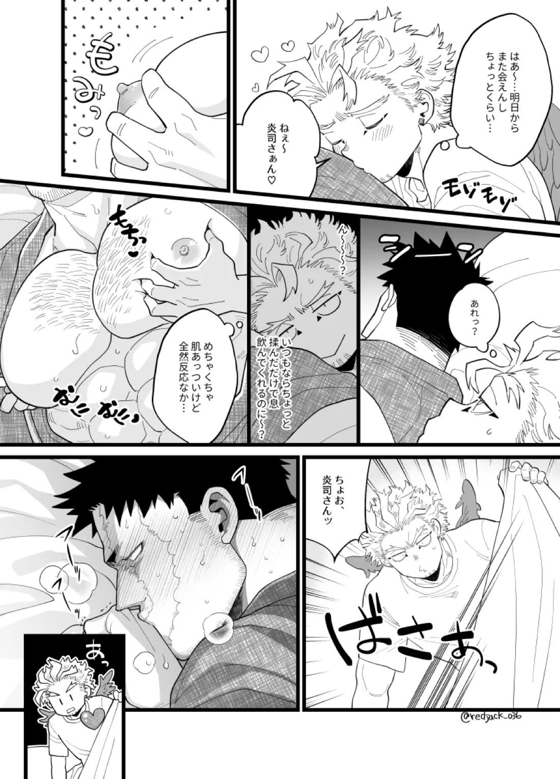 ホー炎ついログ⑤ 4ページ