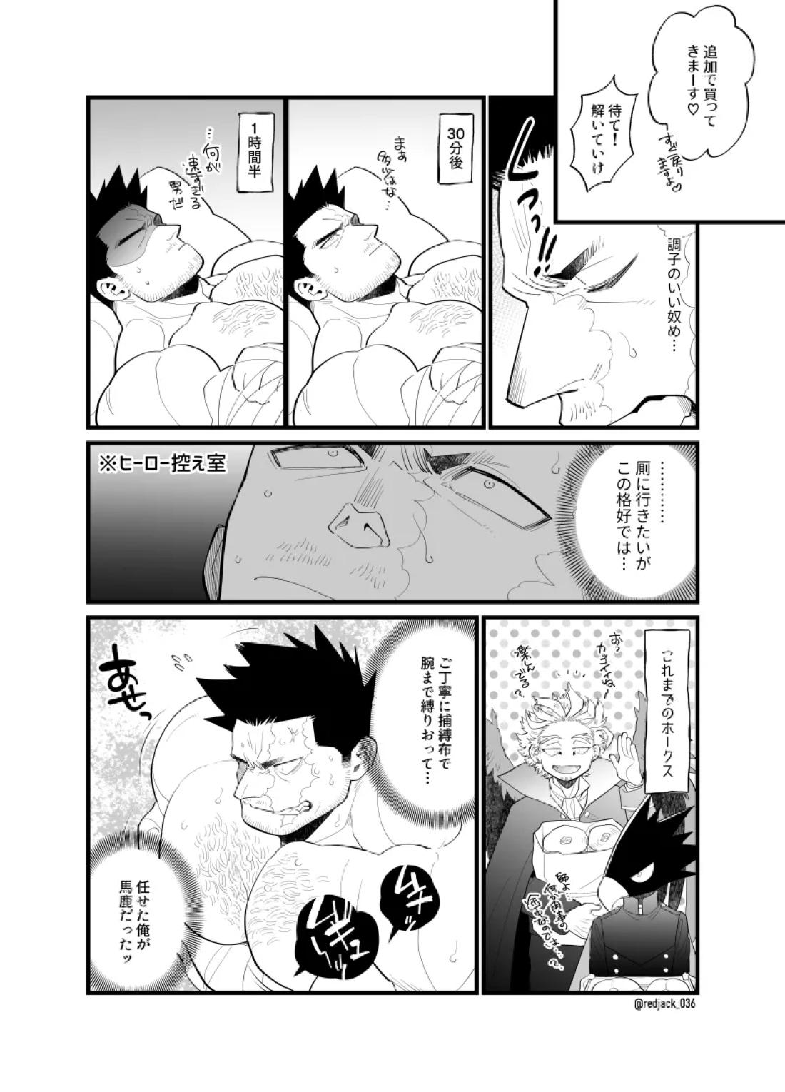 ホー炎ついログ⑤ 13ページ