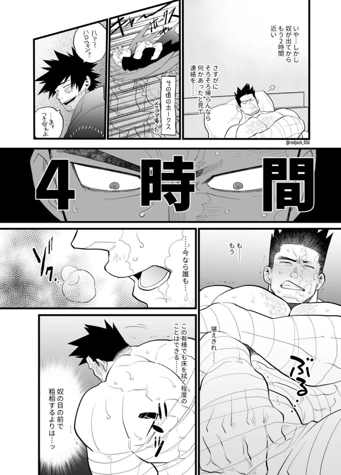 ホー炎ついログ⑤ 14ページ