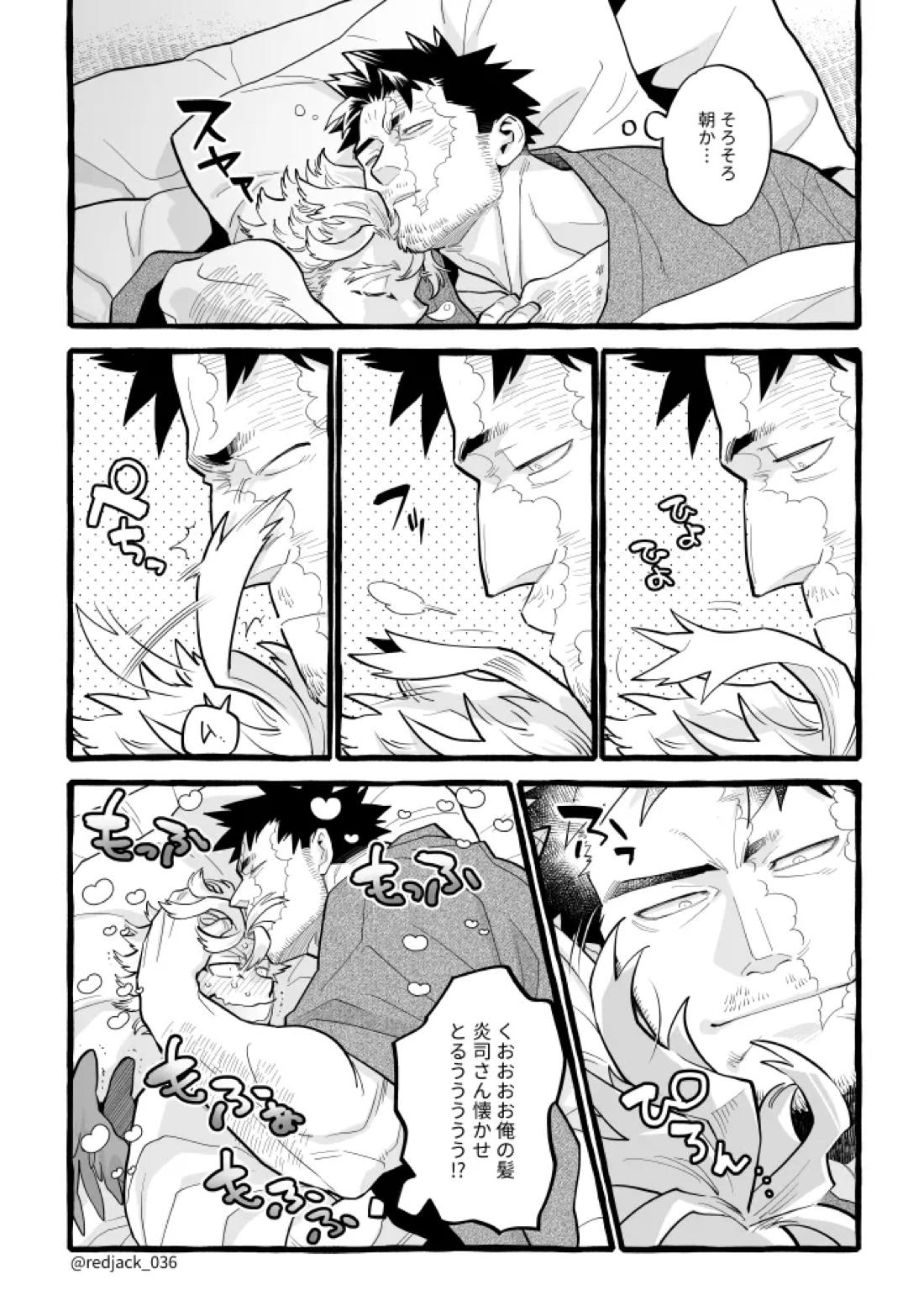 ホー炎ついログ⑤ 21ページ