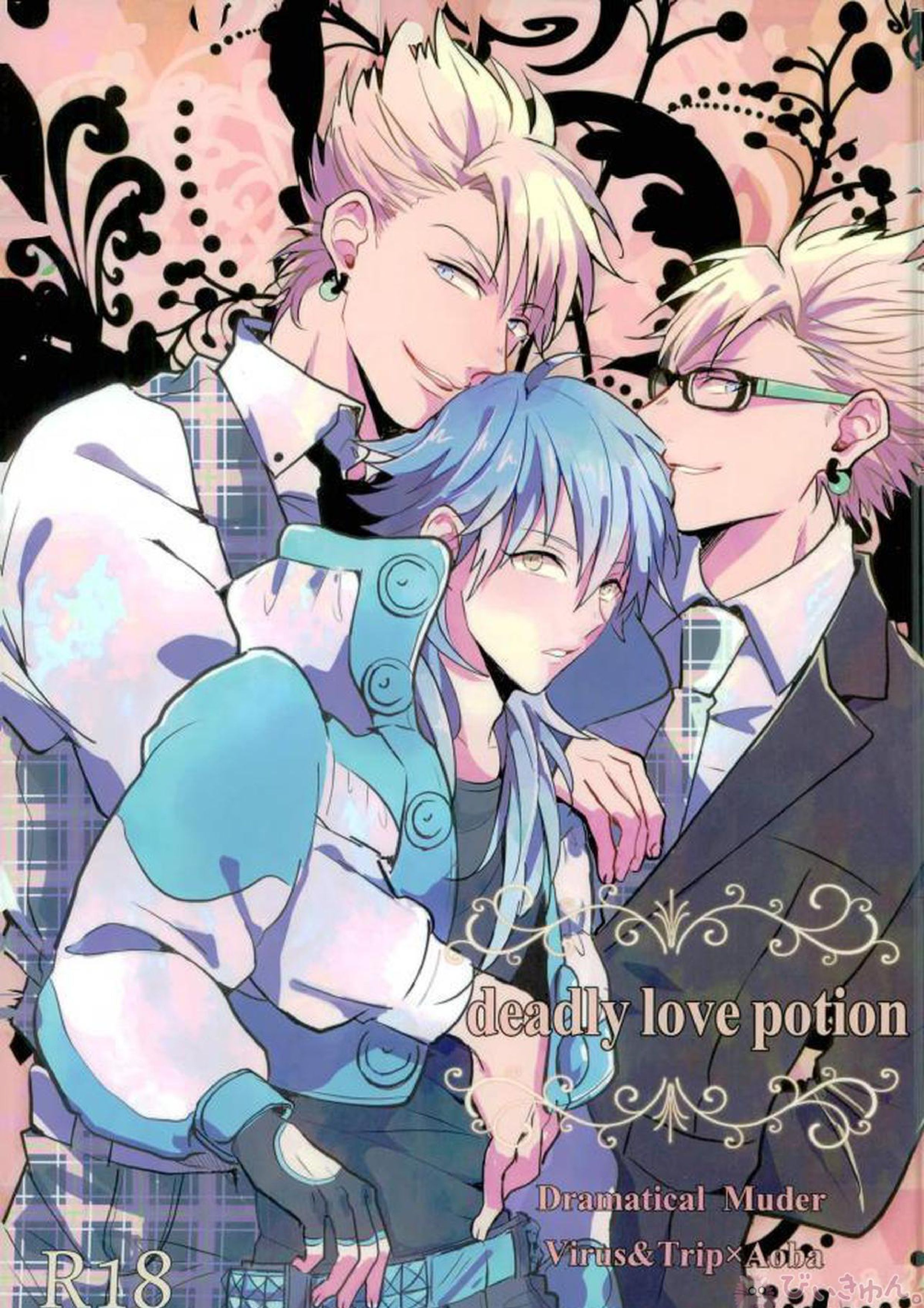 deadly love potion 1ページ