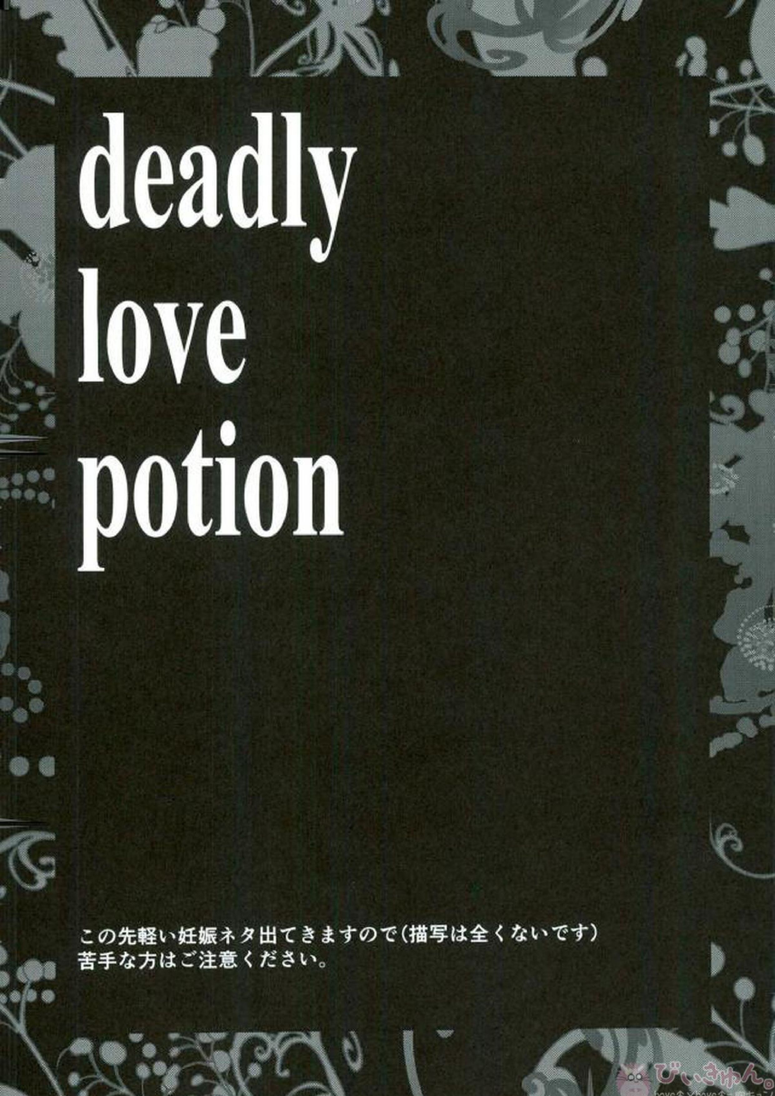 deadly love potion 2ページ