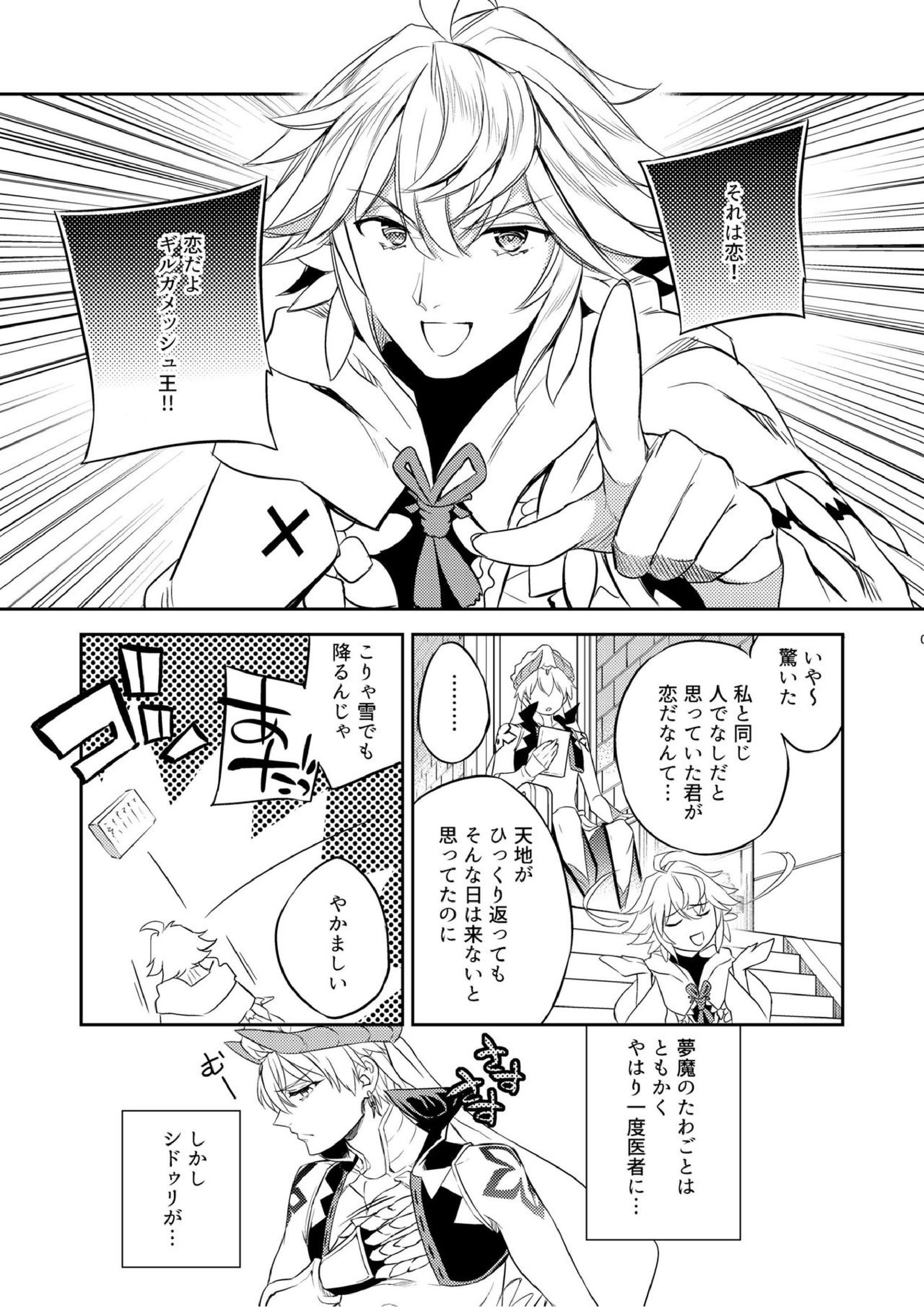 賢王の初メテノ恋 6ページ