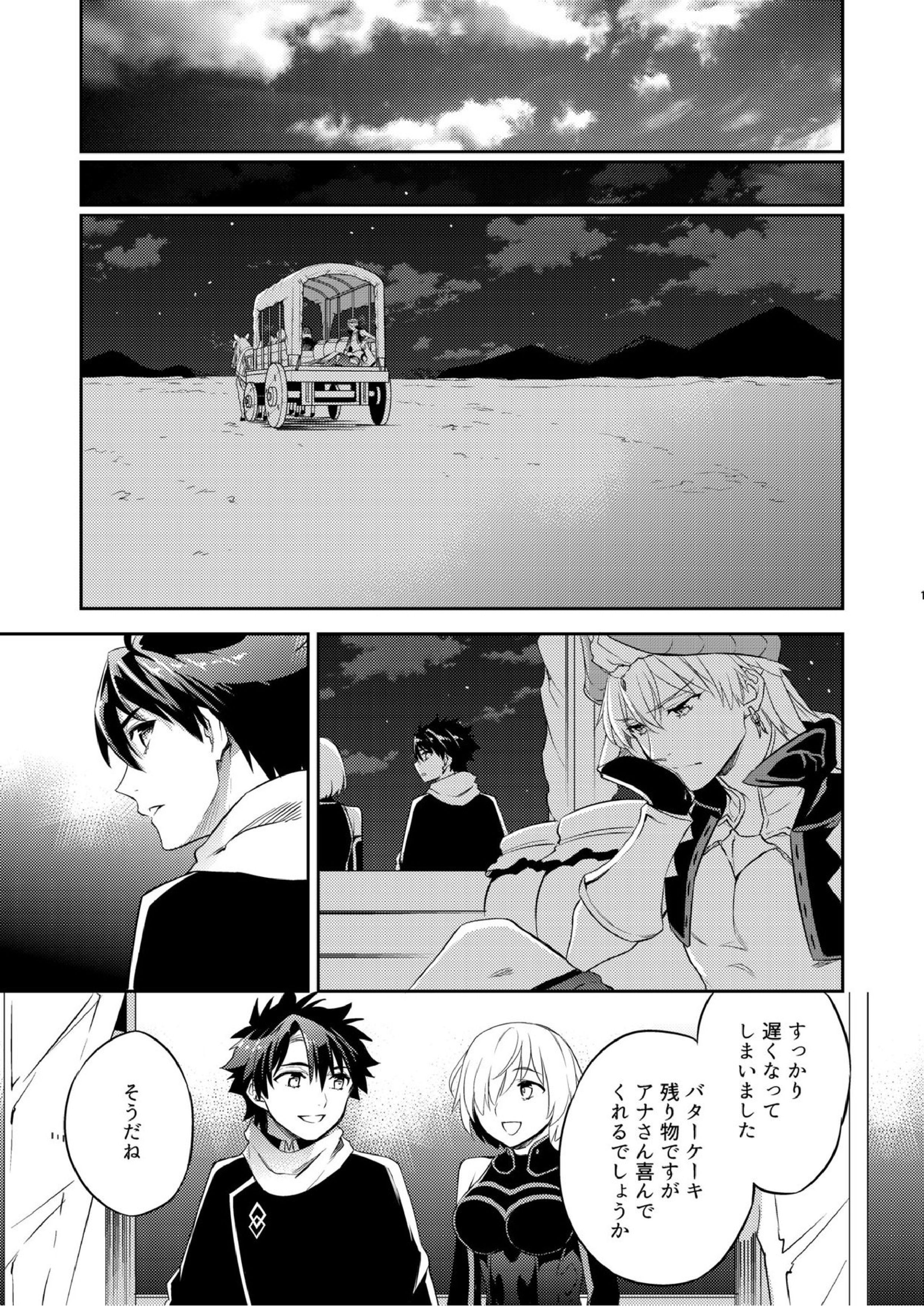 賢王の初メテノ恋 8ページ