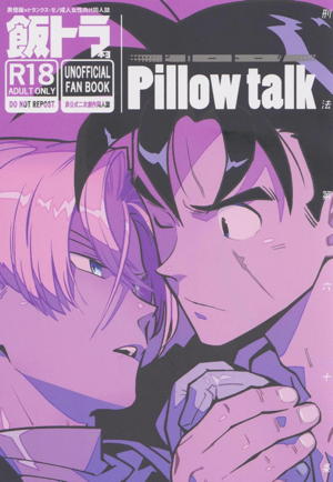 Pillow talk