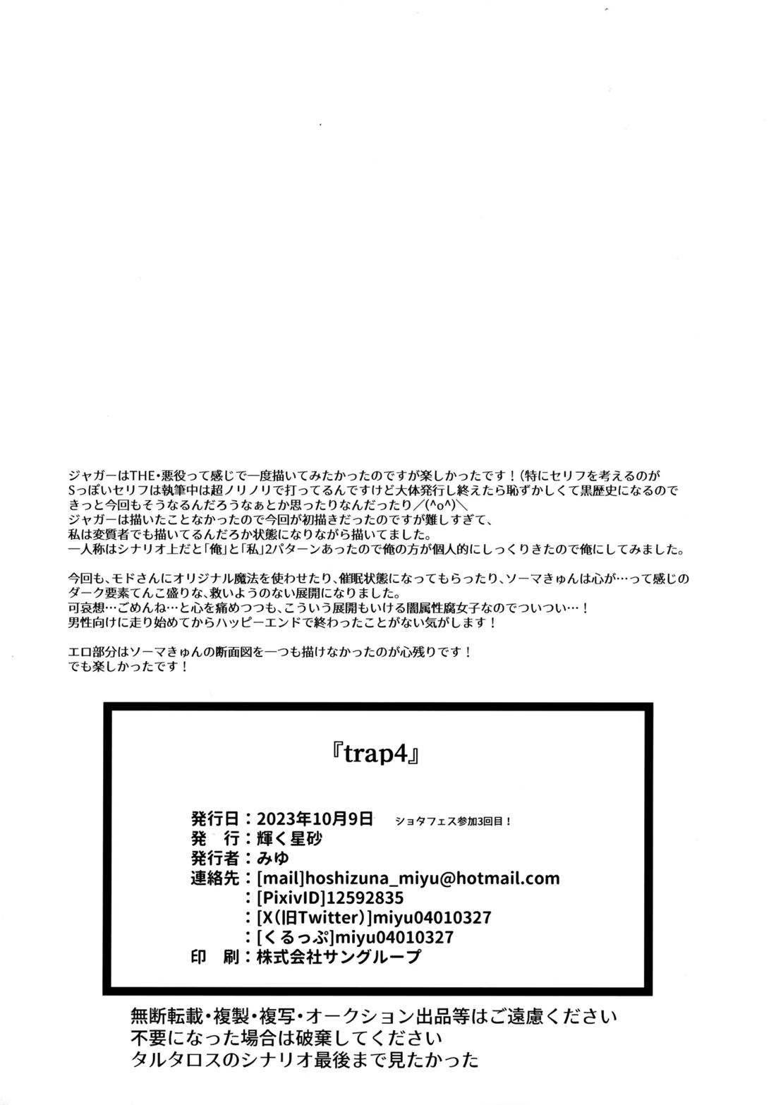 trap 4 17ページ