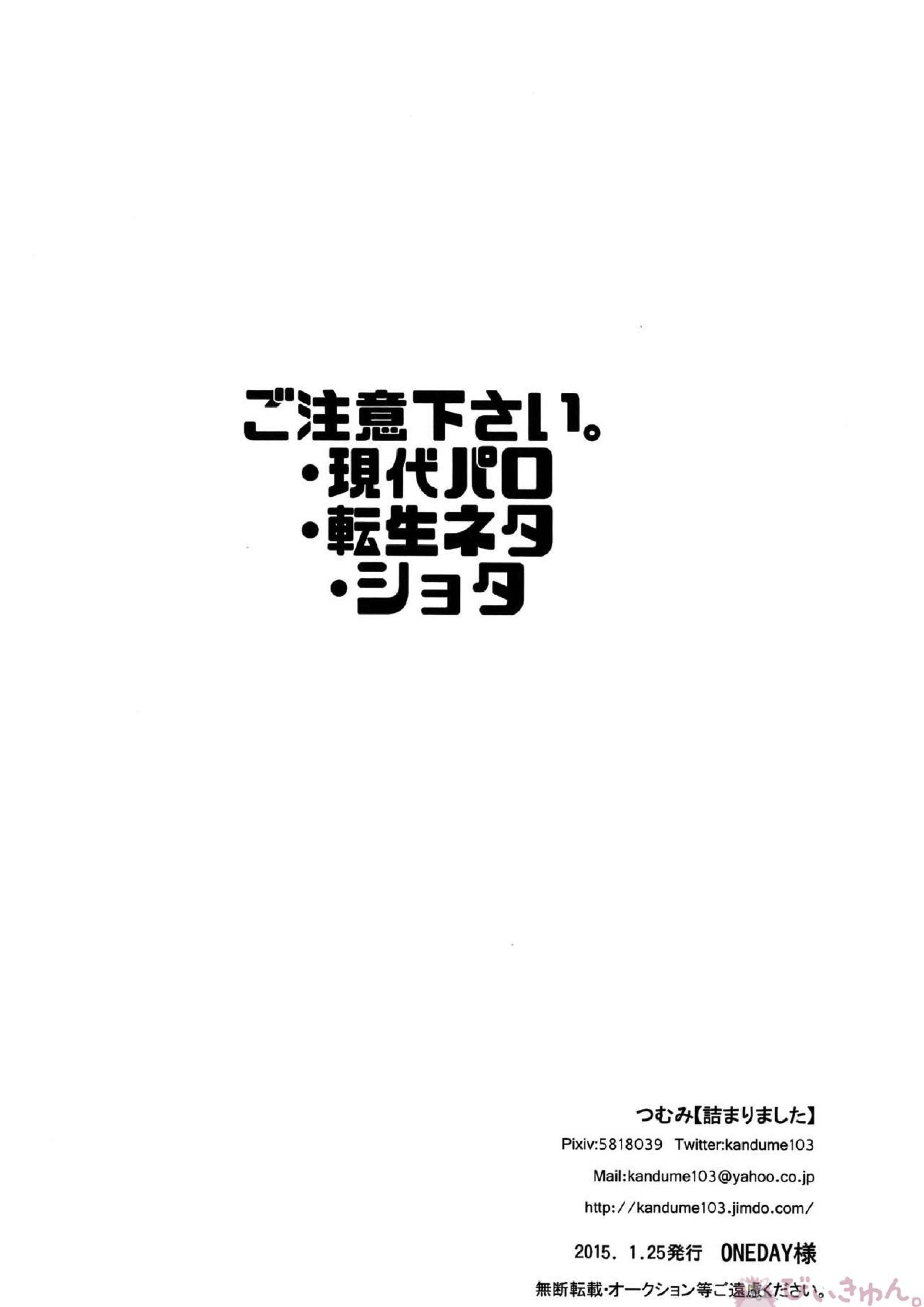 リヴァイせんせいとランドセル 2ページ