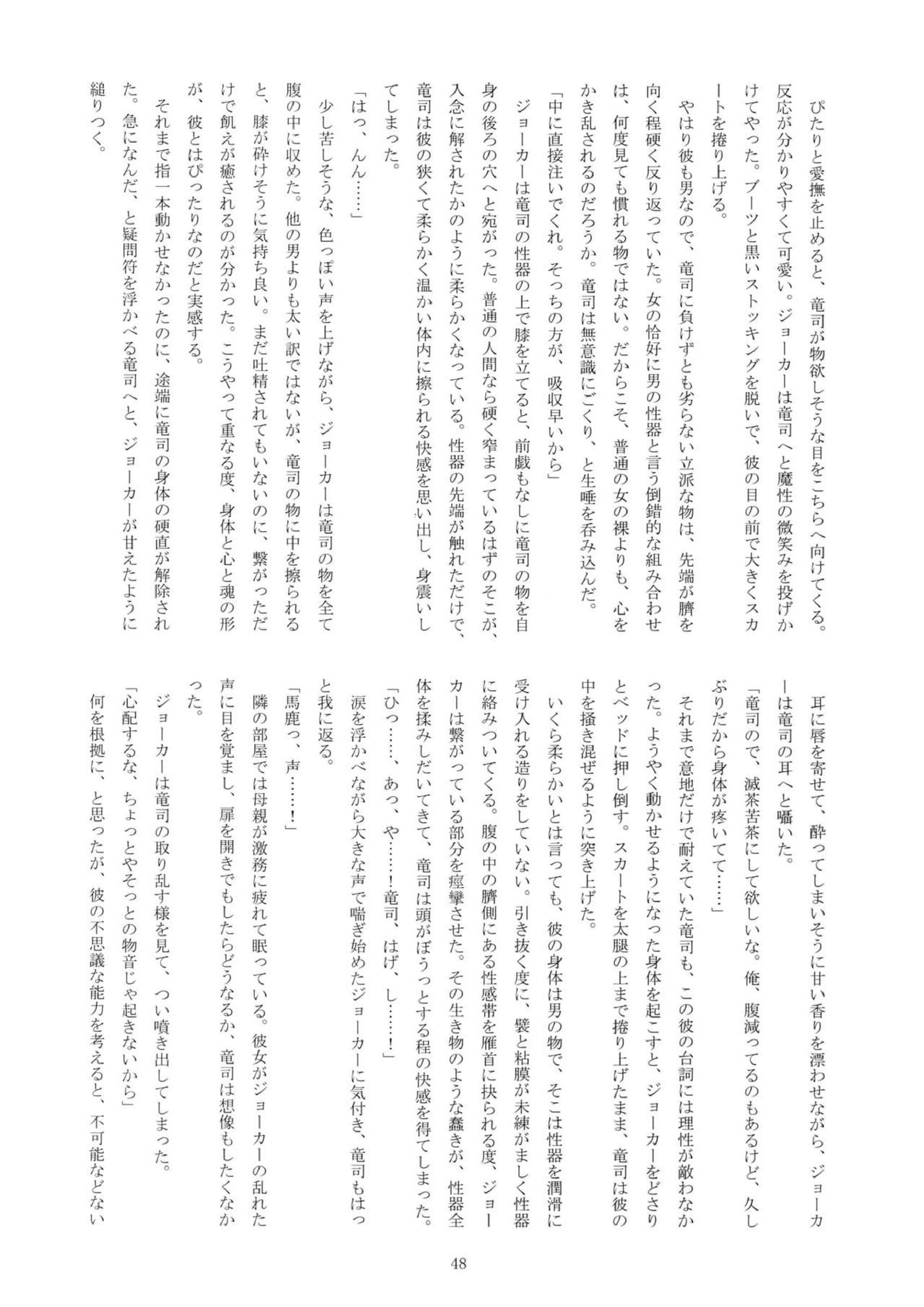 ヒミツの夢魔コップちゃん 47ページ