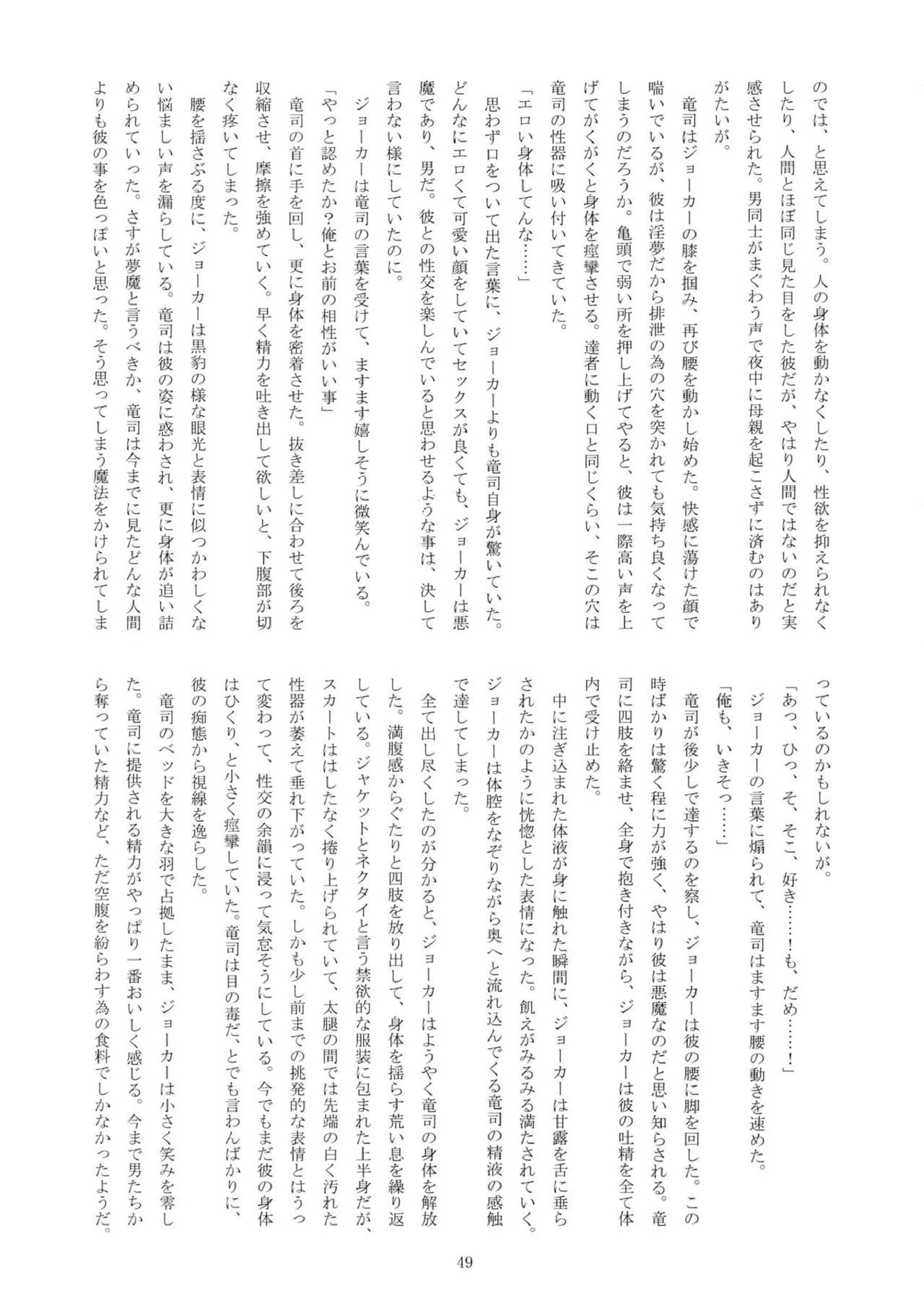 ヒミツの夢魔コップちゃん 48ページ