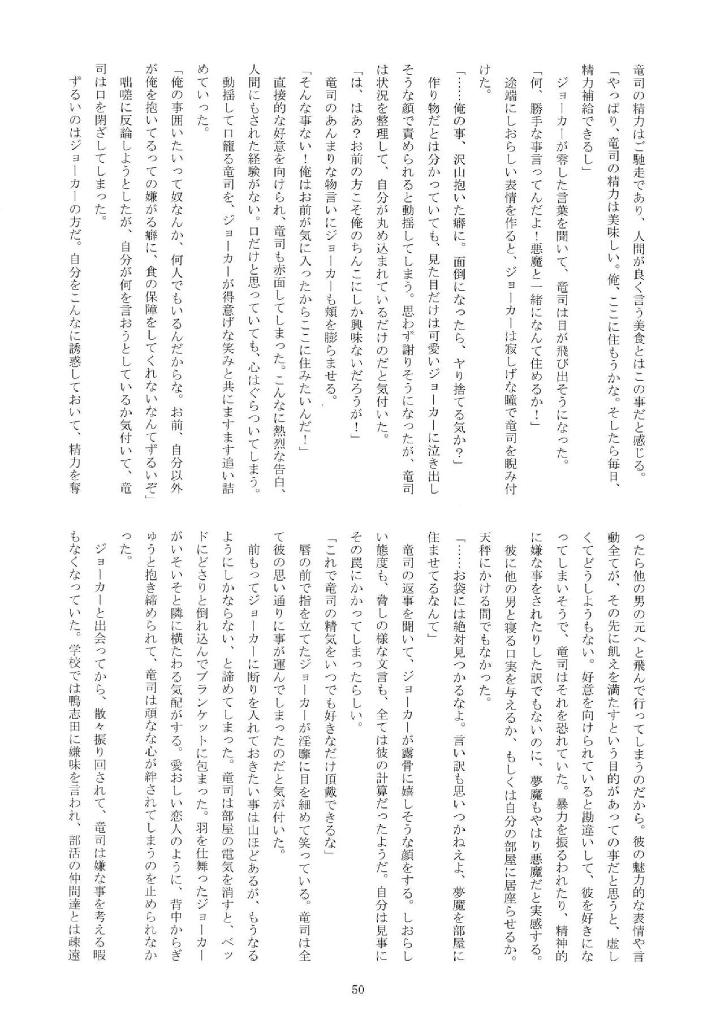 ヒミツの夢魔コップちゃん 49ページ