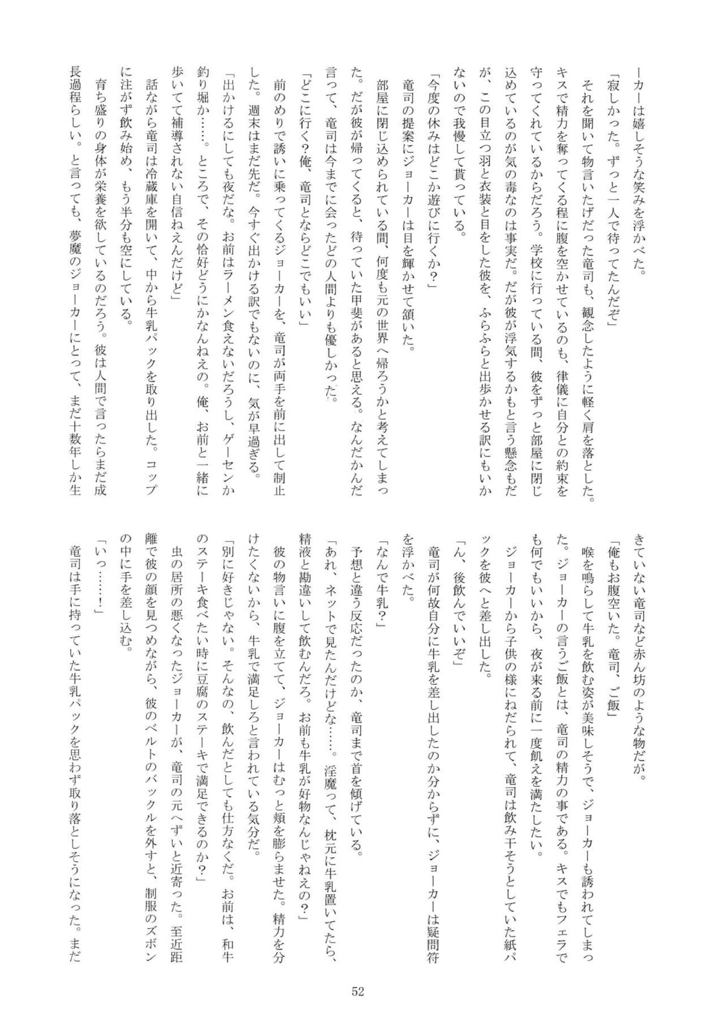 ヒミツの夢魔コップちゃん 51ページ