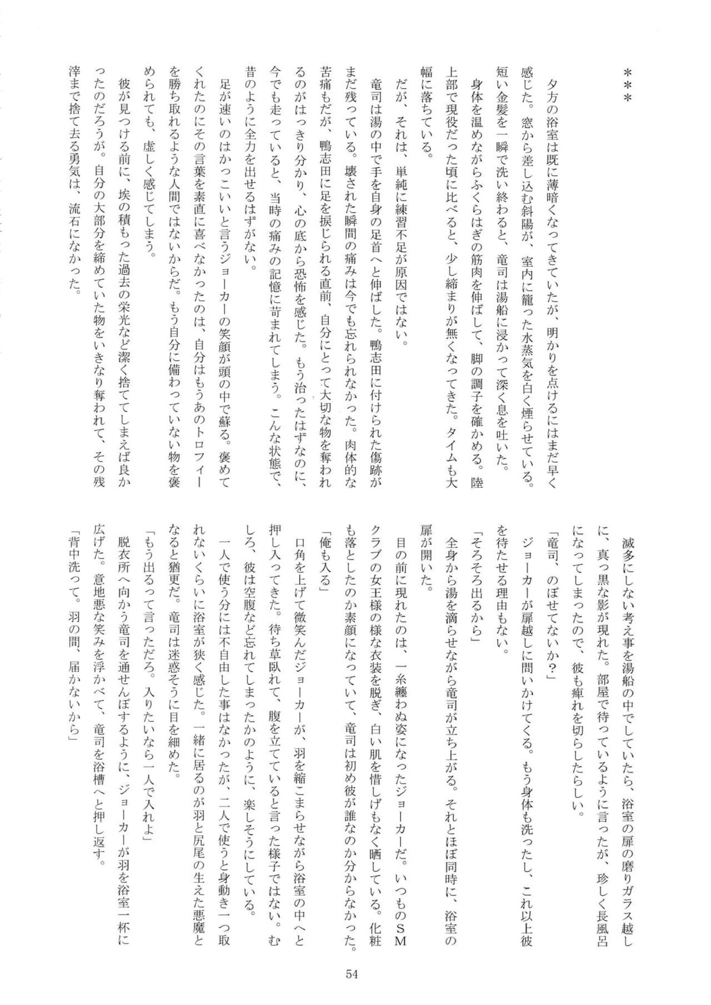 ヒミツの夢魔コップちゃん 53ページ