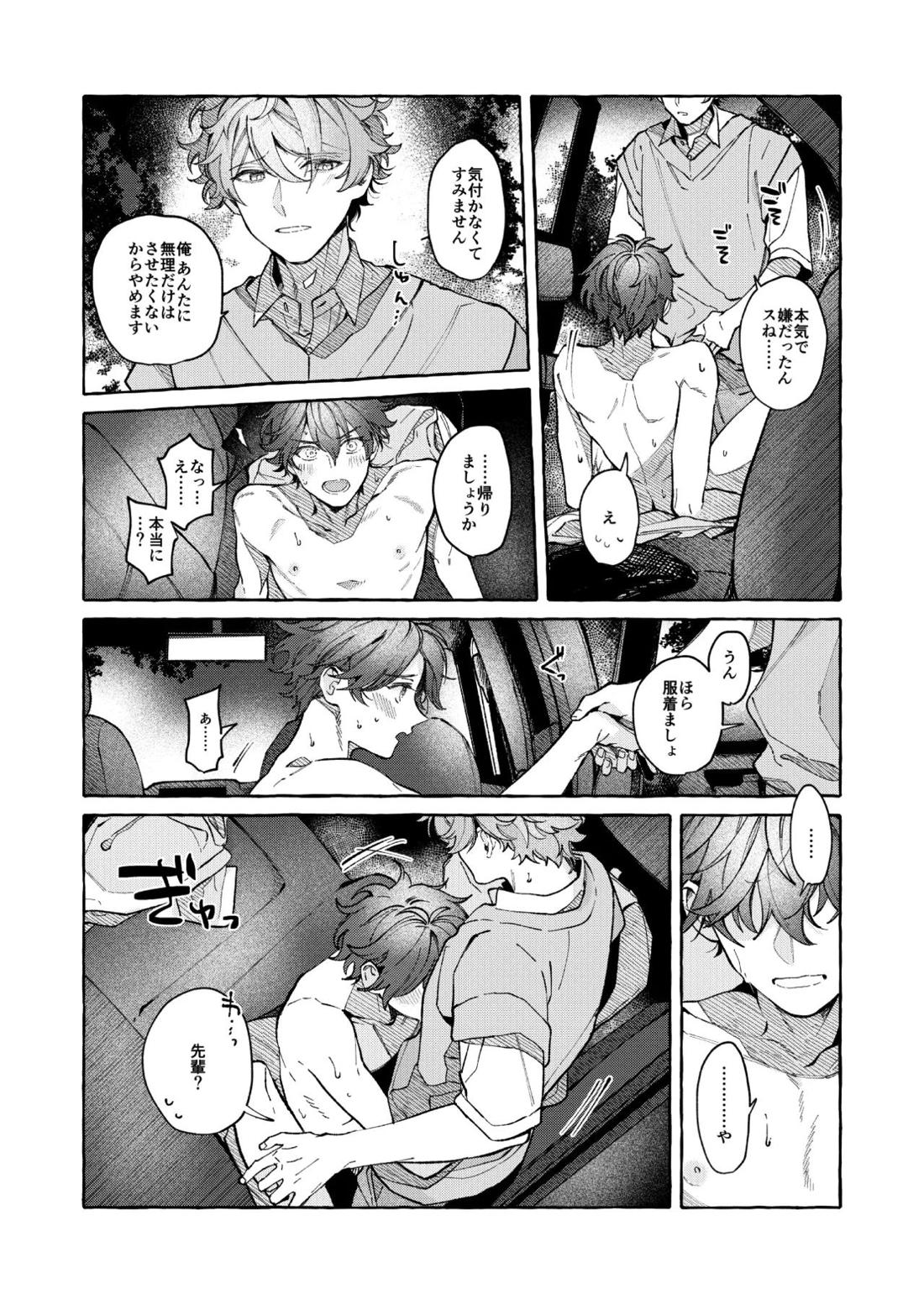 BE HONEST. BE NATURAL. BE ONE 29ページ