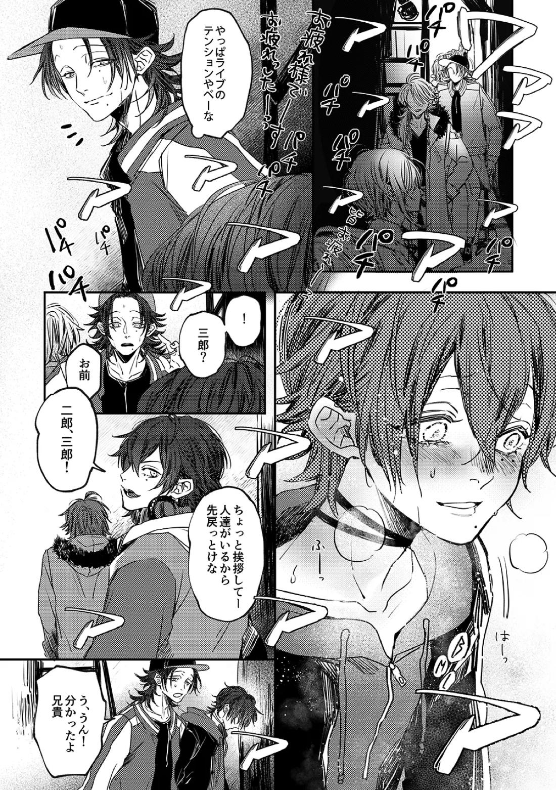 Adrenaline 3ページ