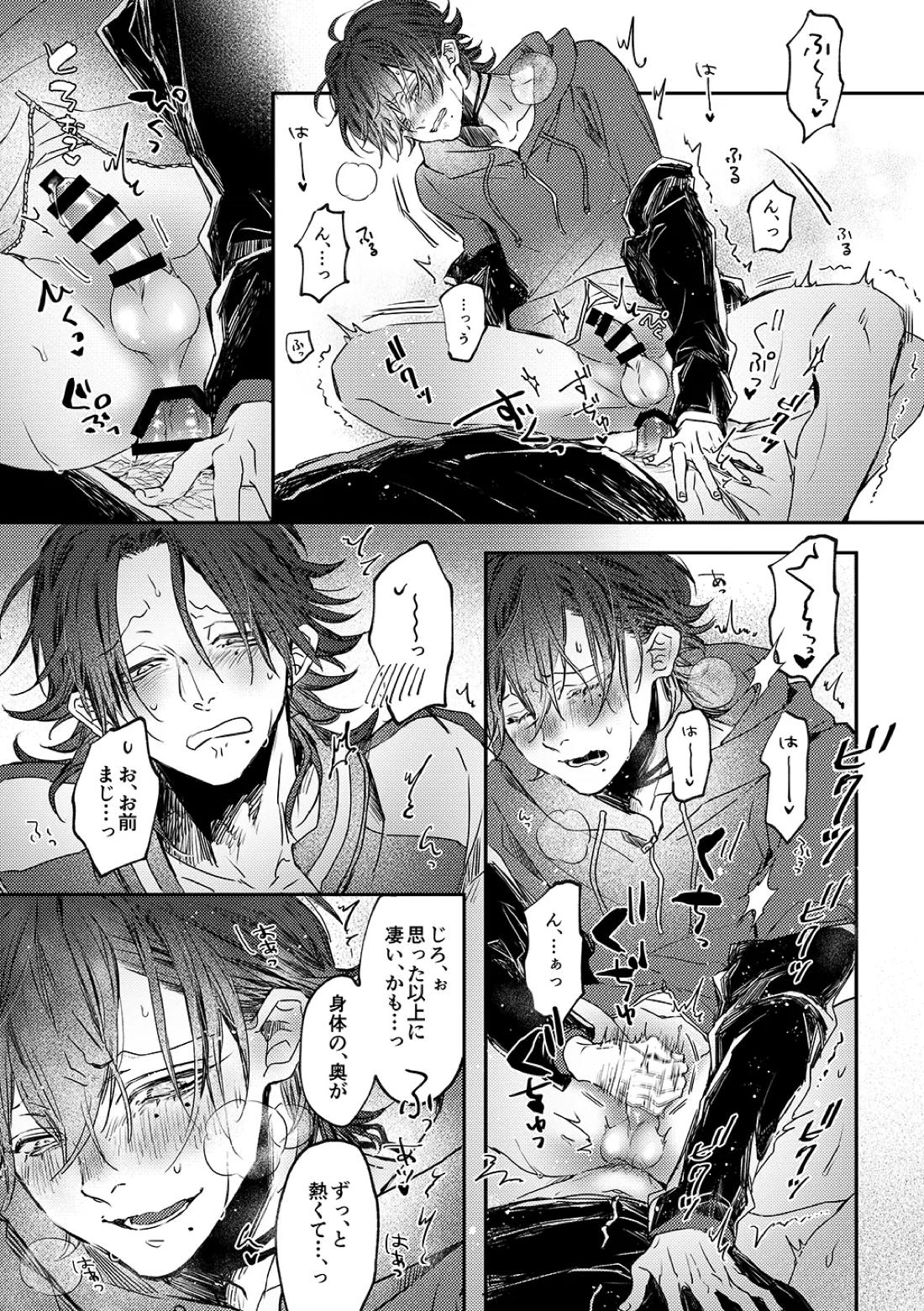 Adrenaline 8ページ