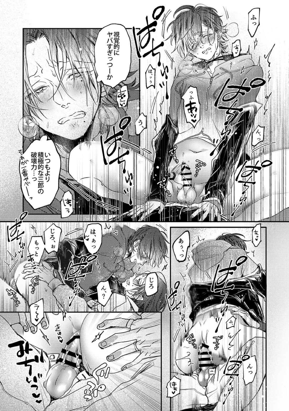 Adrenaline 12ページ