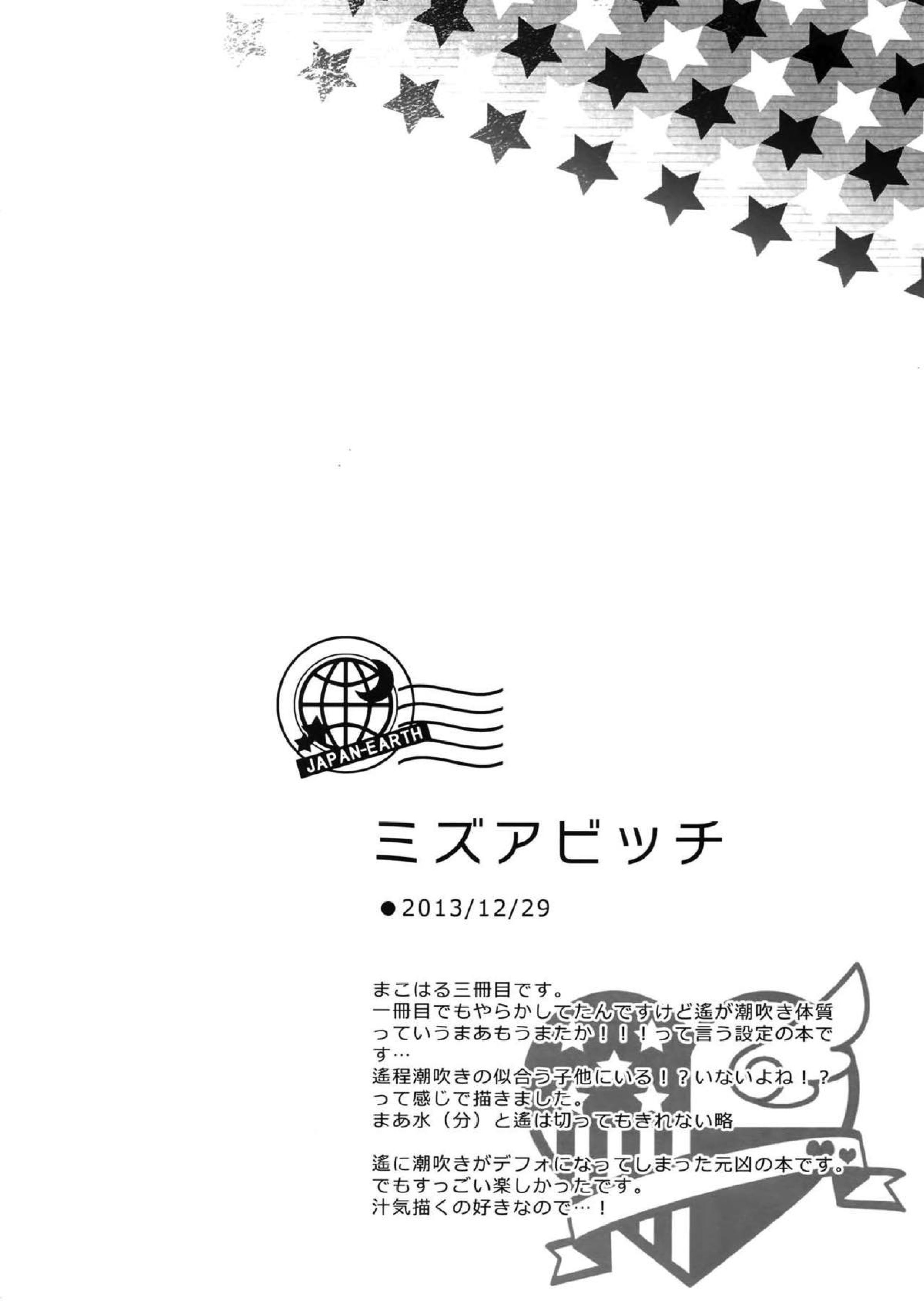 大人向けまこはるのフリーダムなまとめ 54ページ