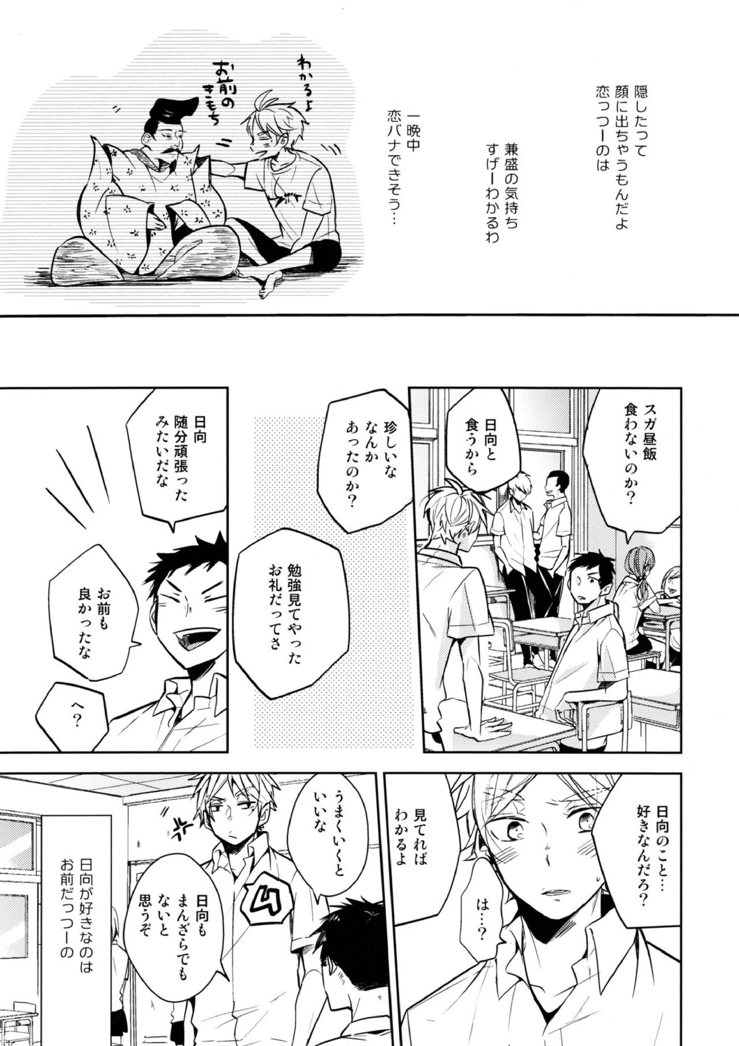 移る季節に君恋し 24ページ