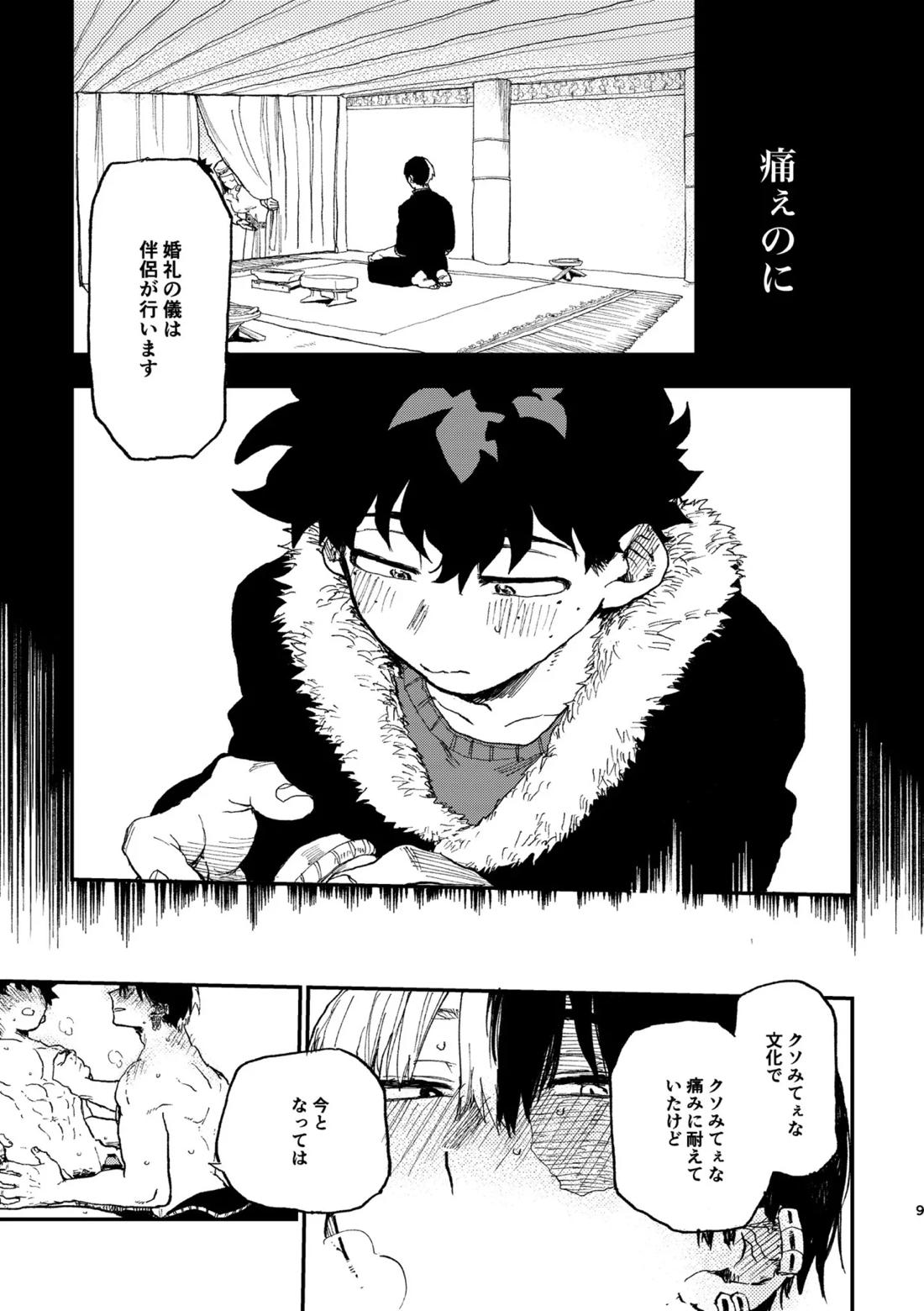 【コピー誌】ピアス事情 8ページ