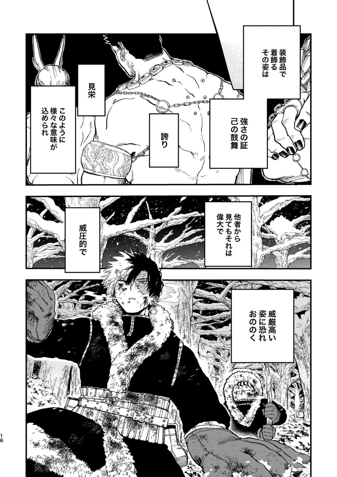 【コピー誌】ピアス事情 15ページ