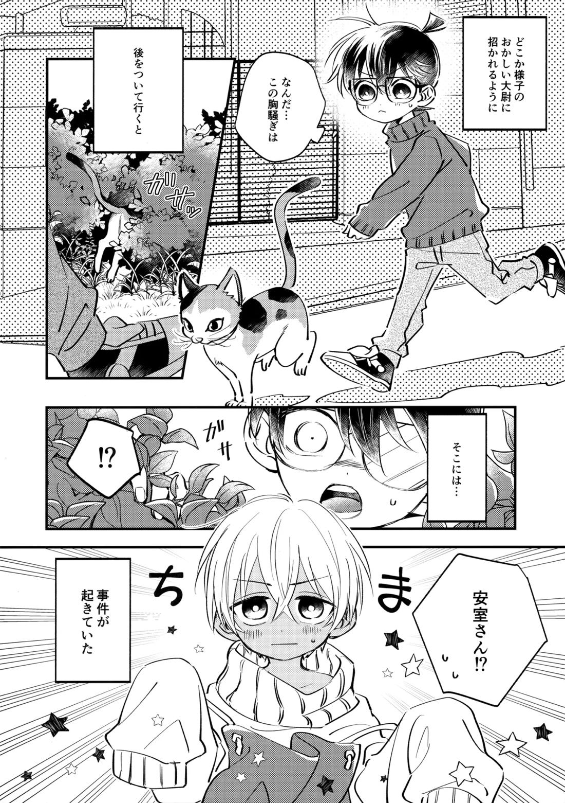 MINIMUM PANIC 3ページ
