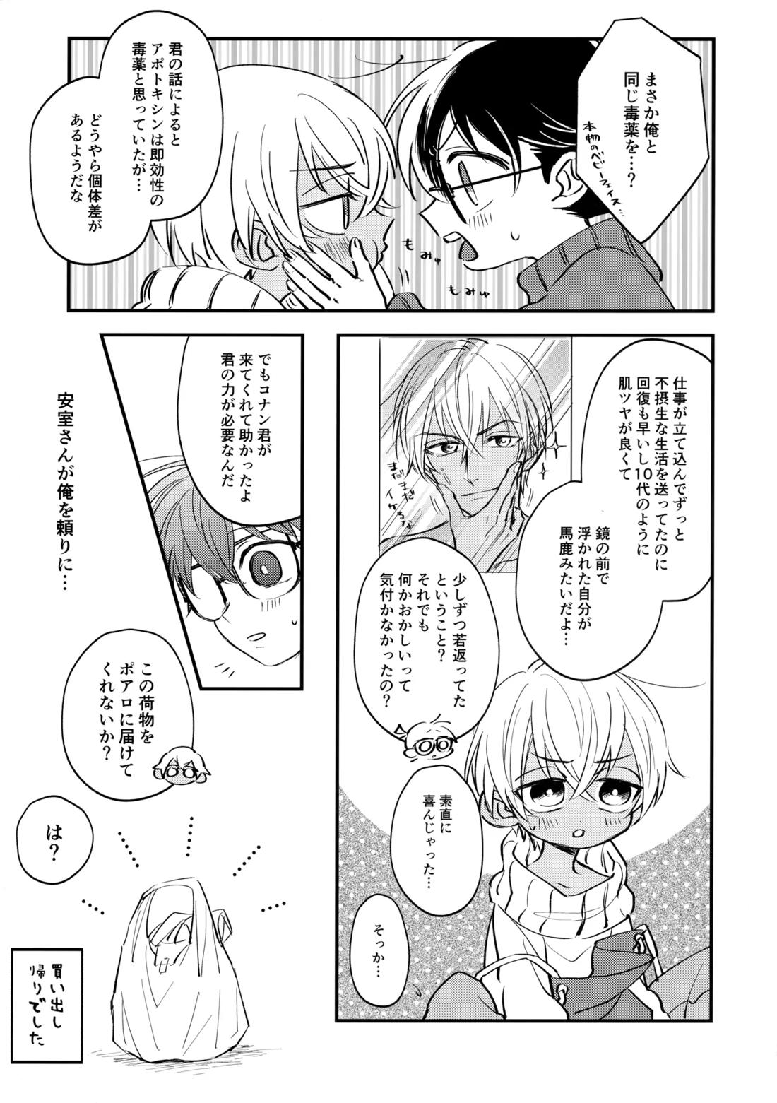 MINIMUM PANIC 4ページ