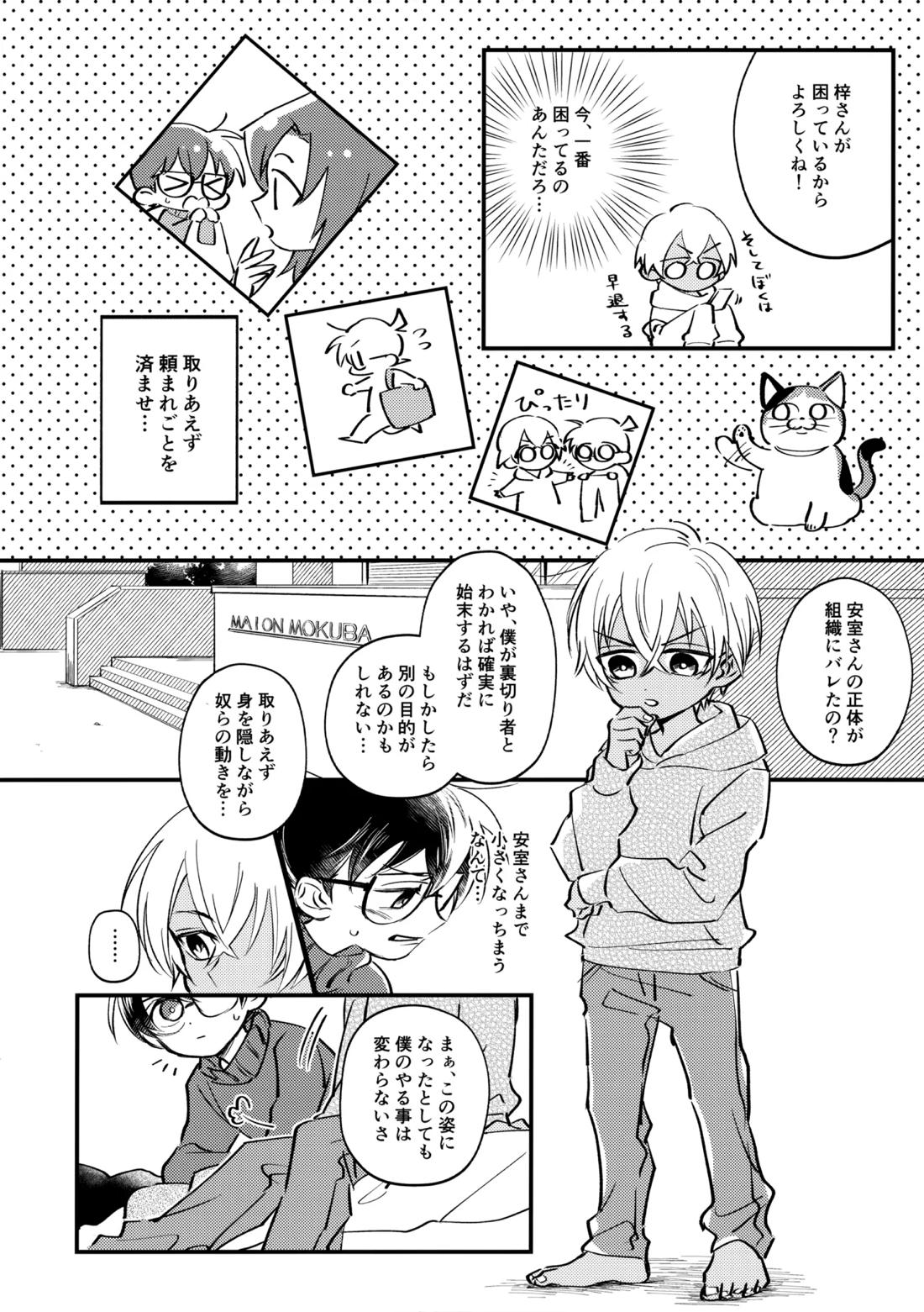 MINIMUM PANIC 5ページ