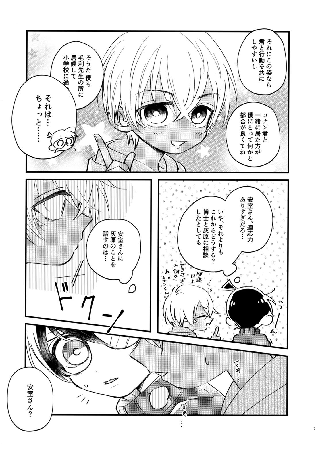 MINIMUM PANIC 6ページ