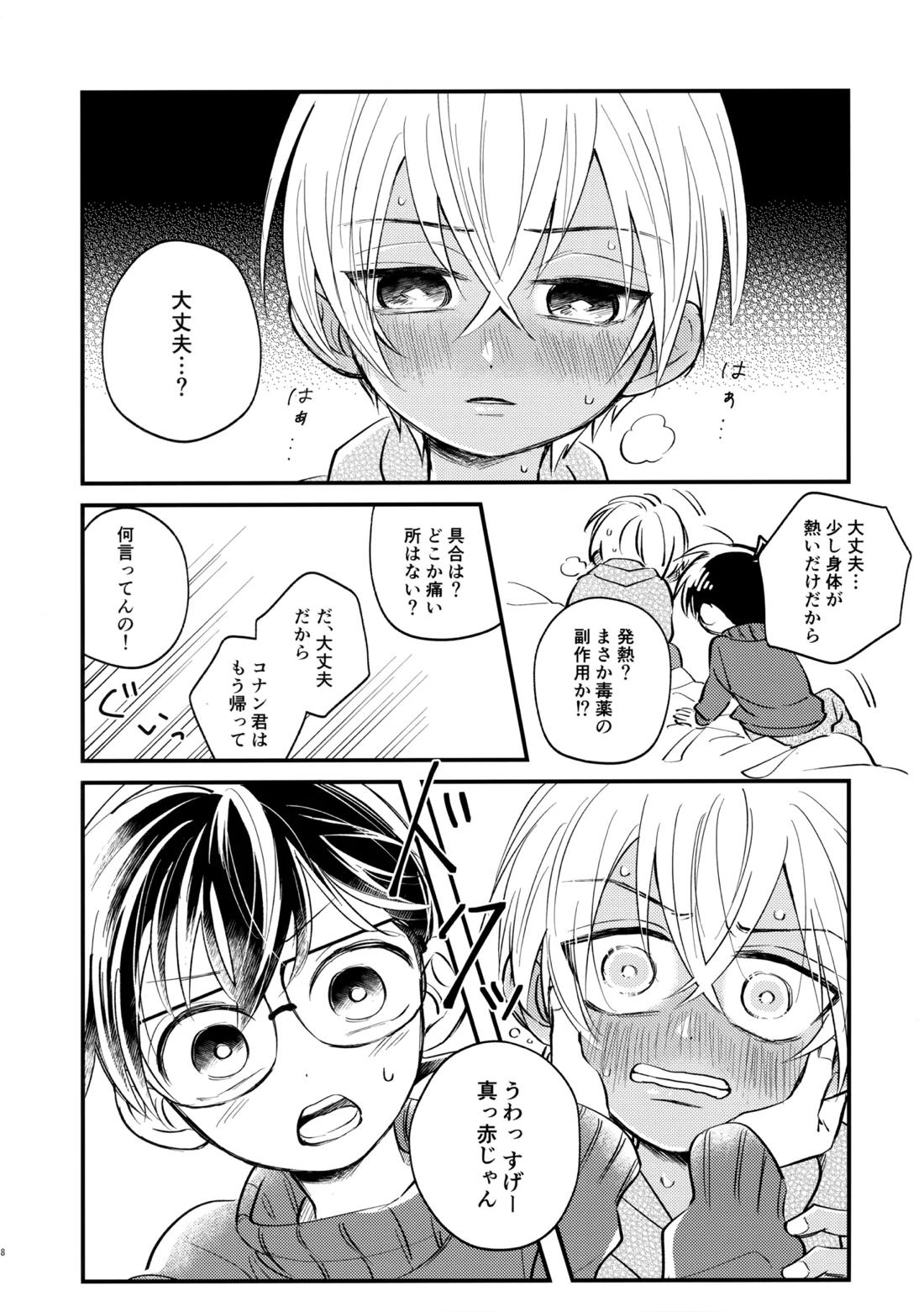 MINIMUM PANIC 7ページ
