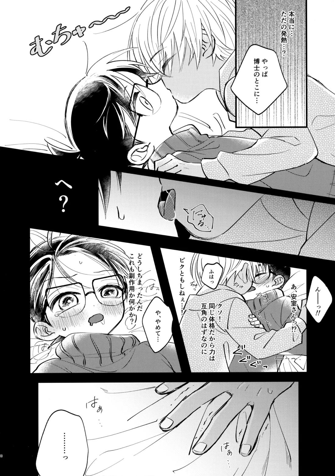 MINIMUM PANIC 9ページ