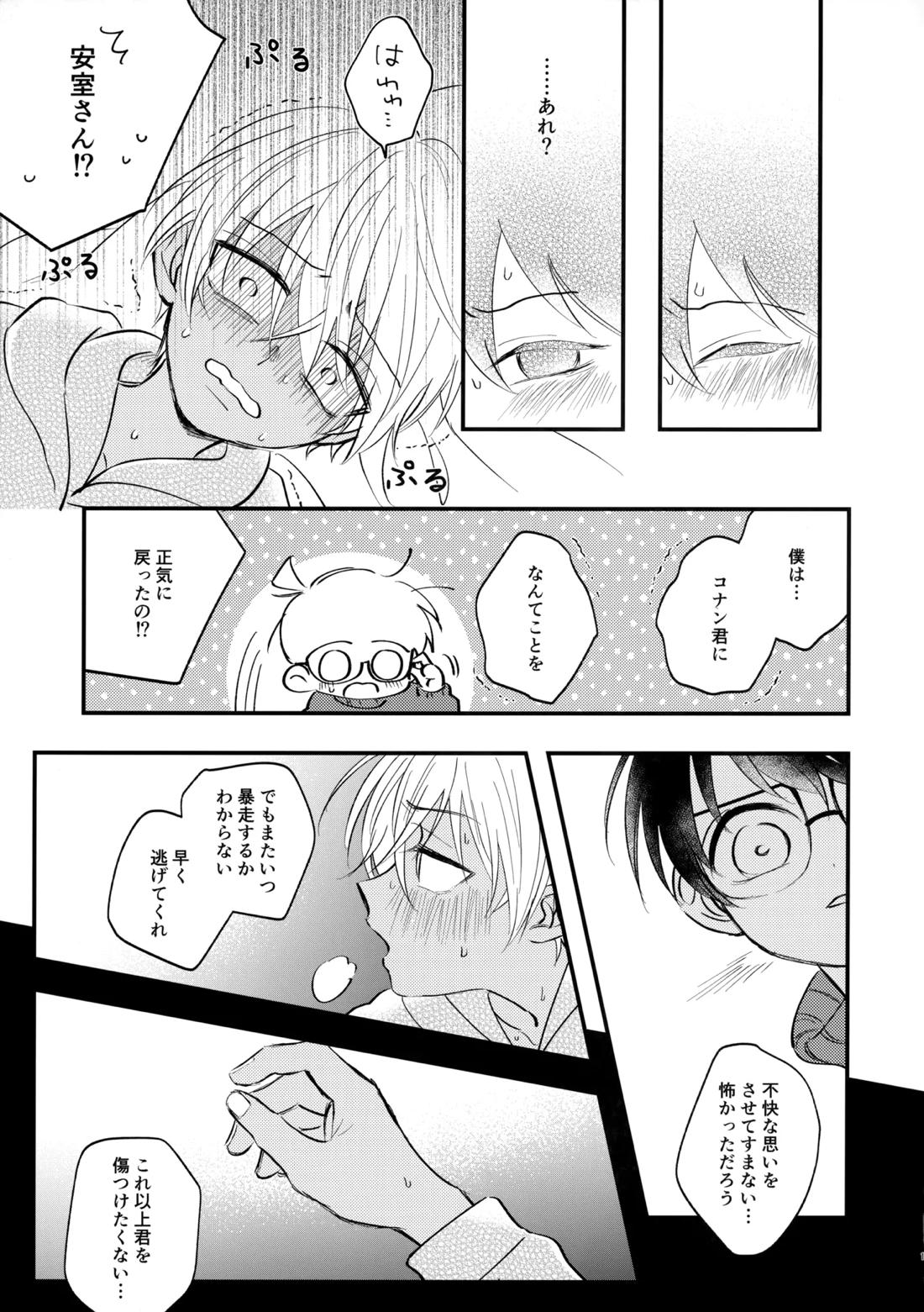 MINIMUM PANIC 12ページ