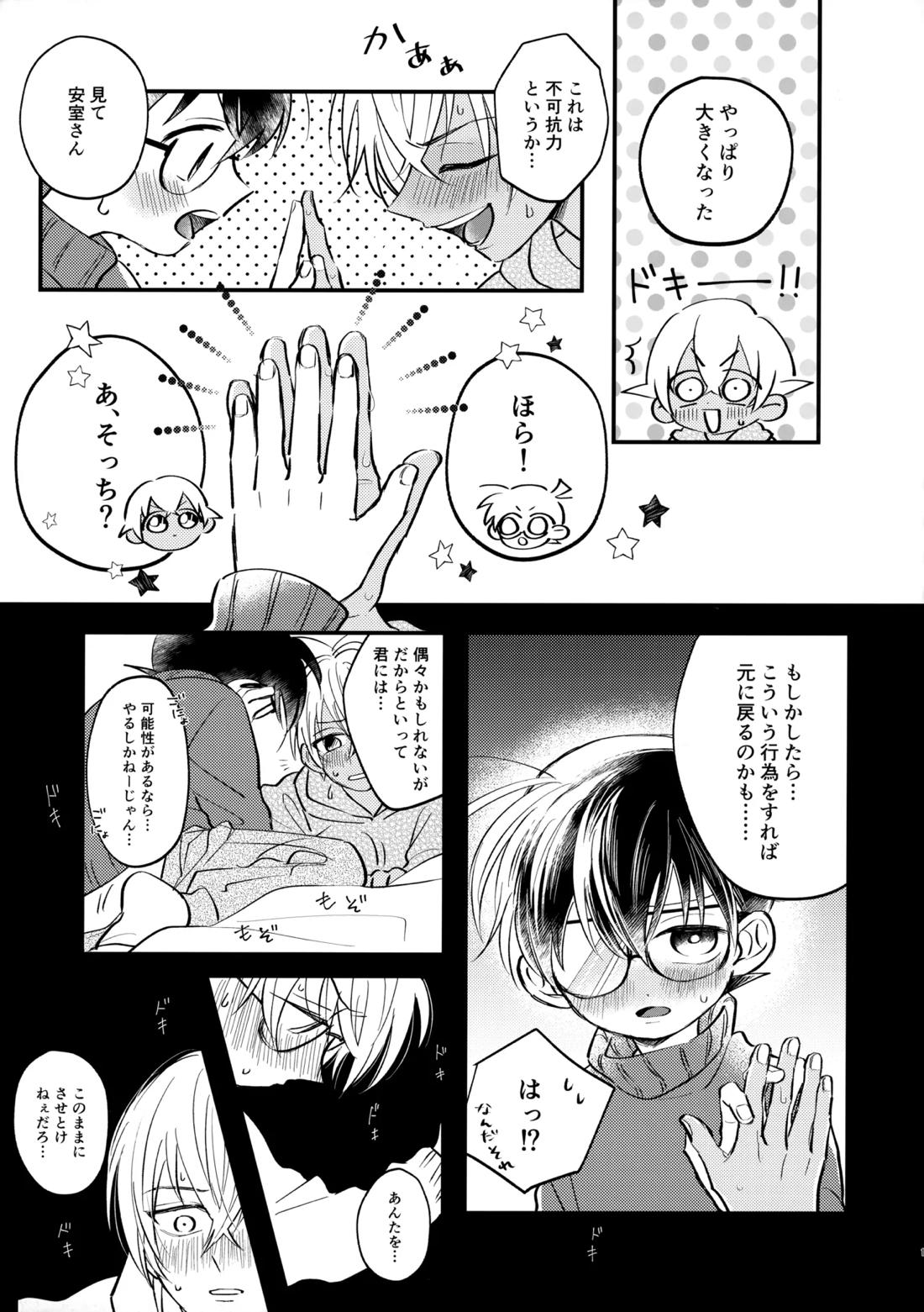 MINIMUM PANIC 14ページ