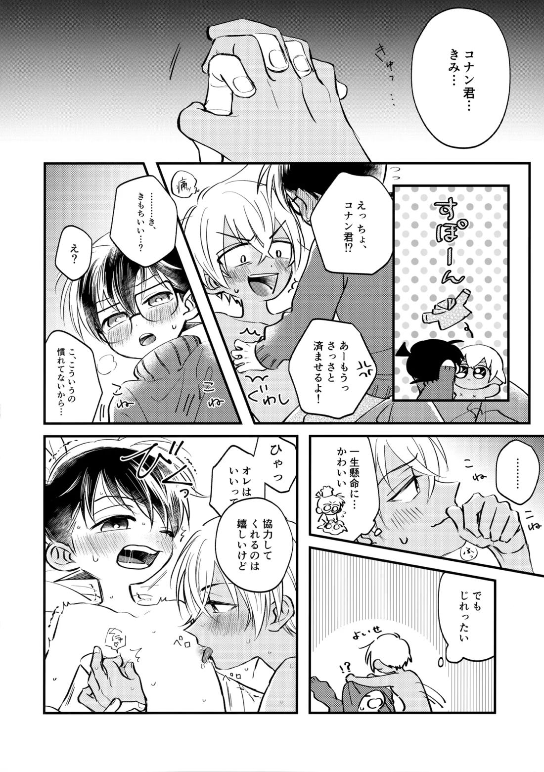 MINIMUM PANIC 15ページ
