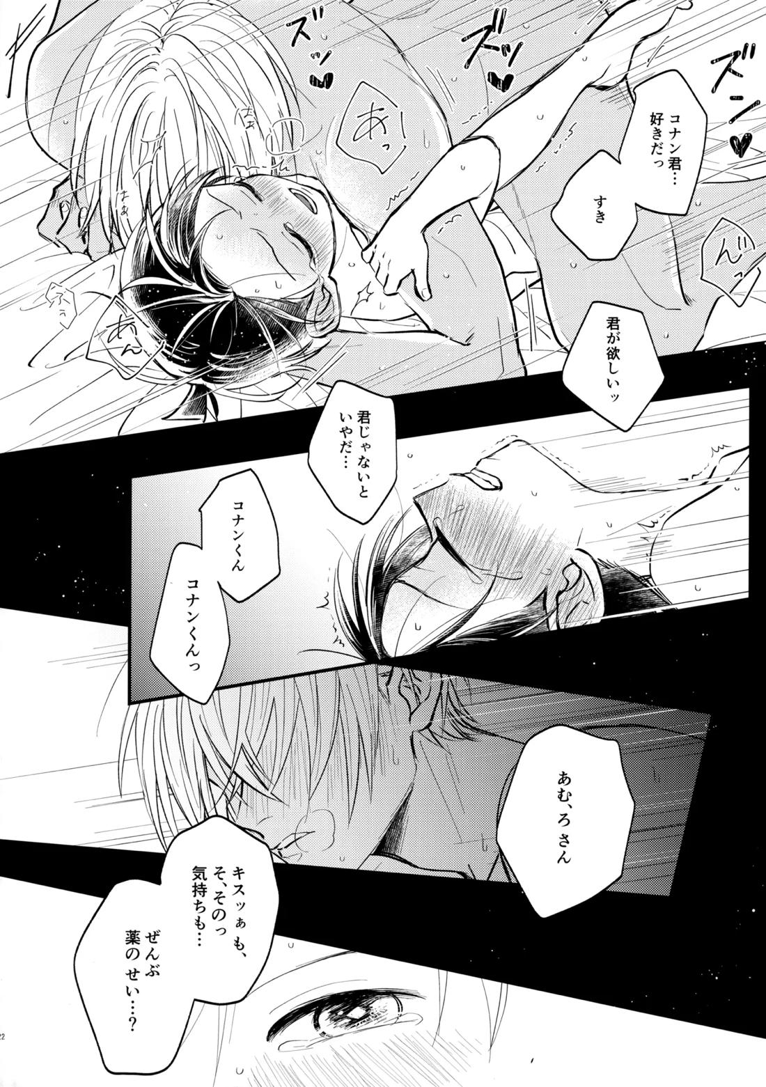MINIMUM PANIC 21ページ