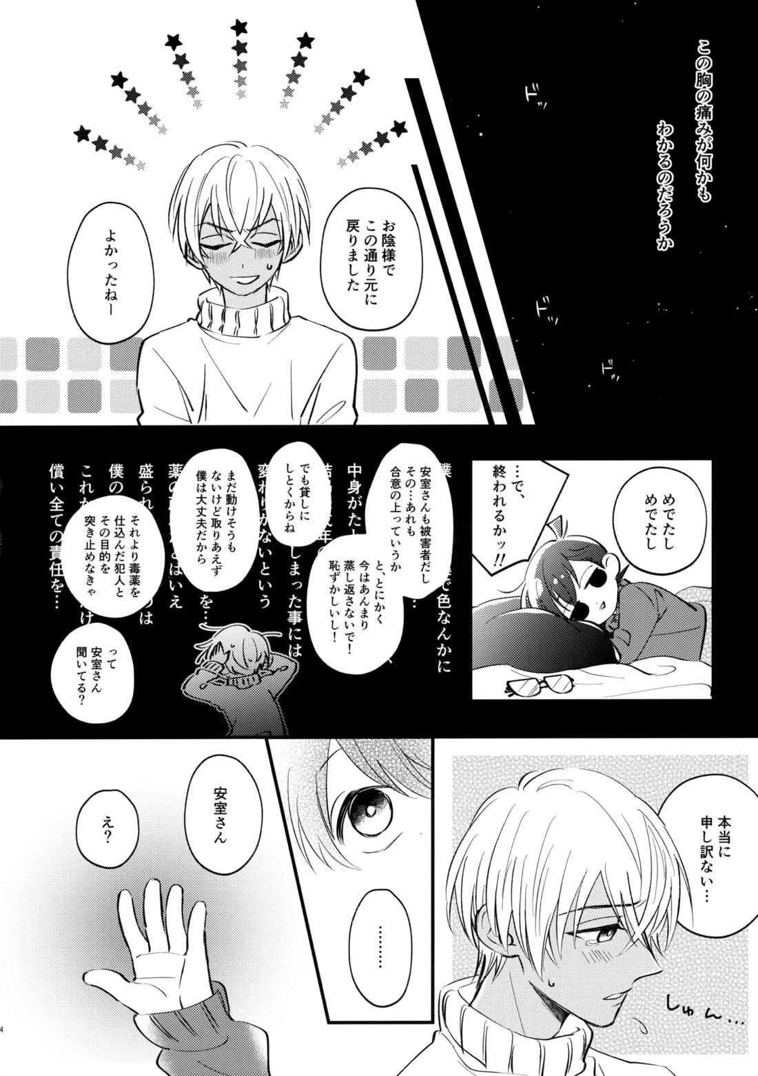 MINIMUM PANIC 23ページ