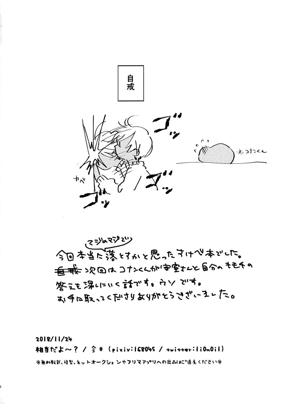 MINIMUM PANIC 25ページ