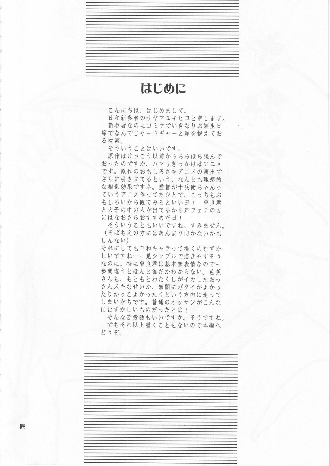 さみだれを 4ページ