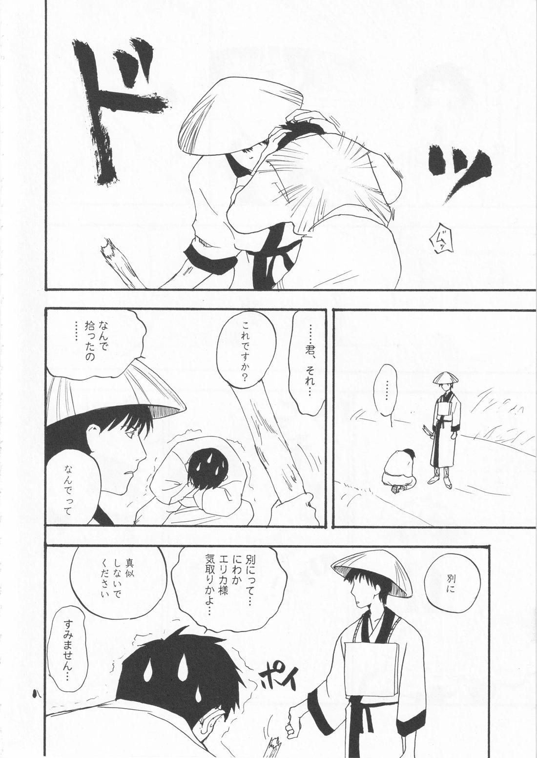 さみだれを 8ページ