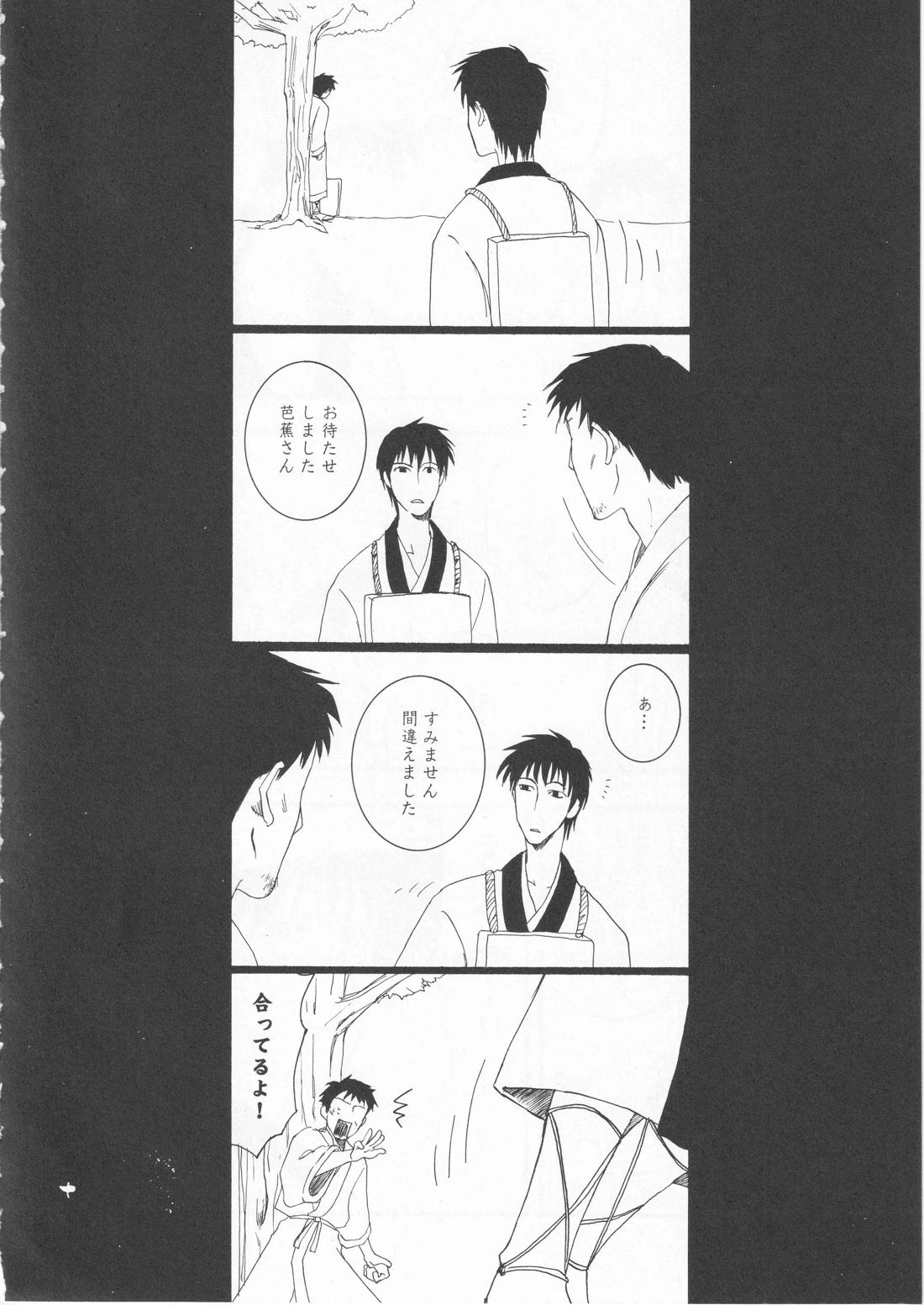 さみだれを 10ページ