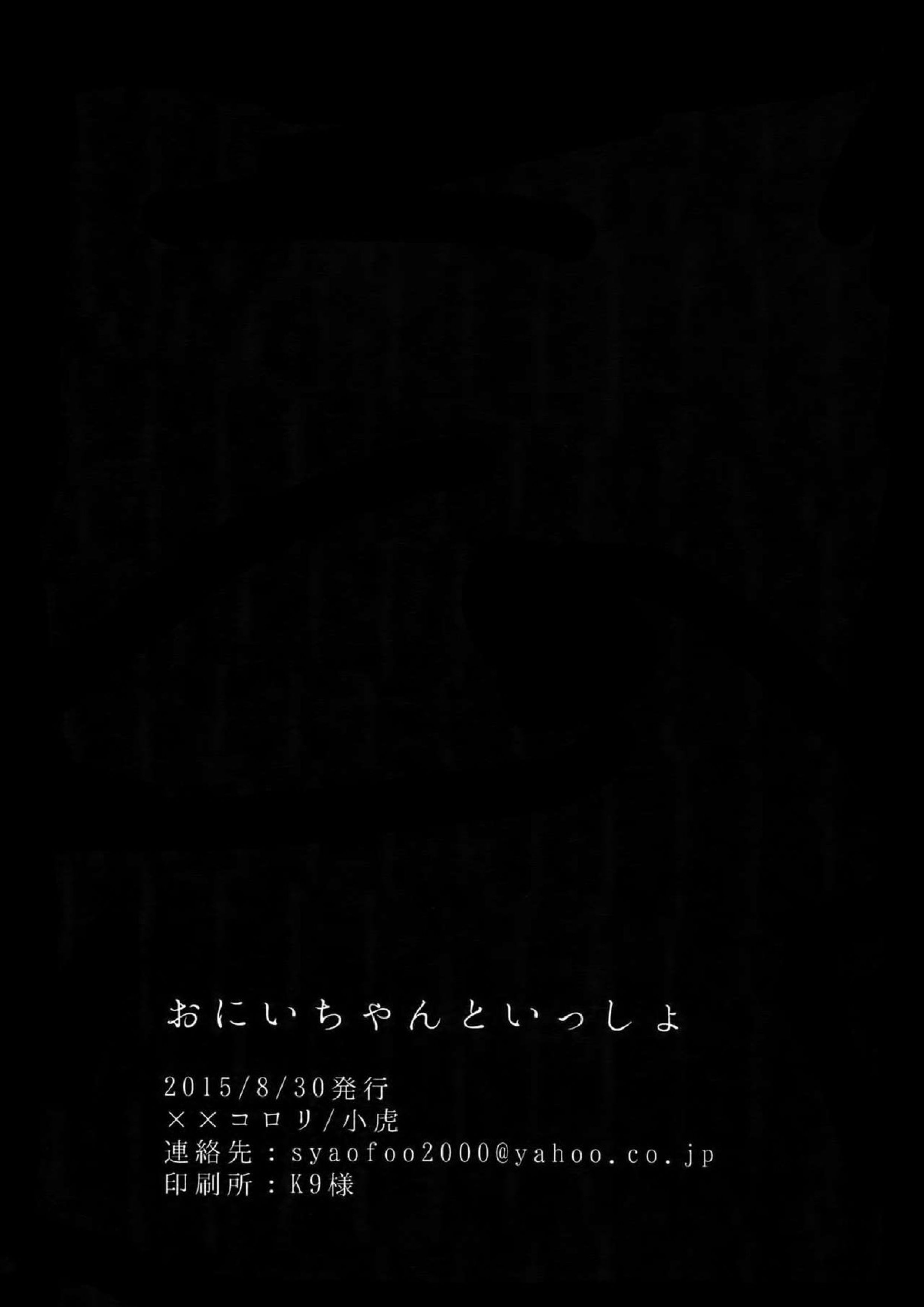 おにいちゃんといっしょ 29ページ