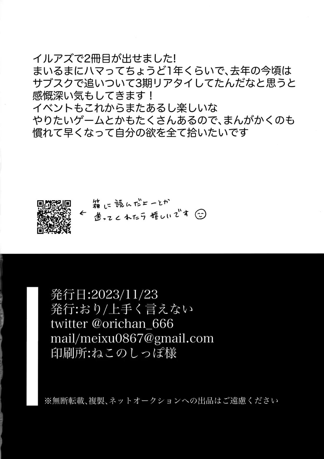 入間様肉体改造計画 38ページ