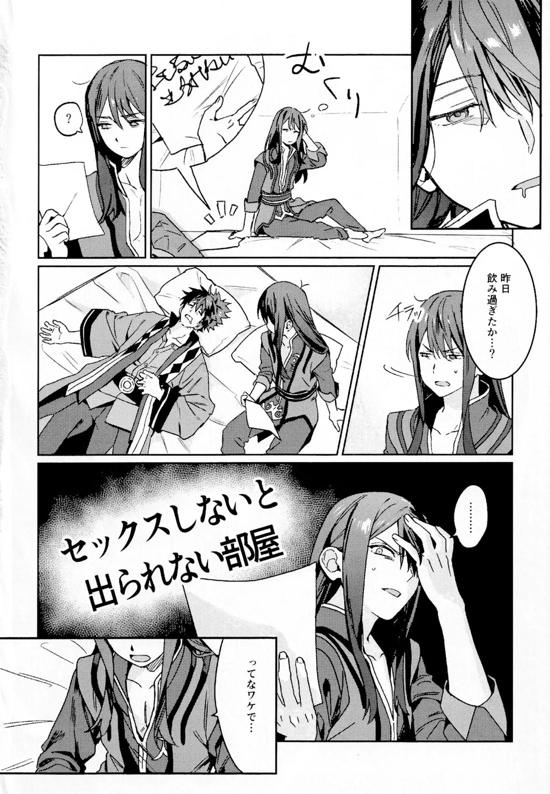 ××××しないと出られない部屋～上下は見抜きバトルで決めろ！～ 3ページ