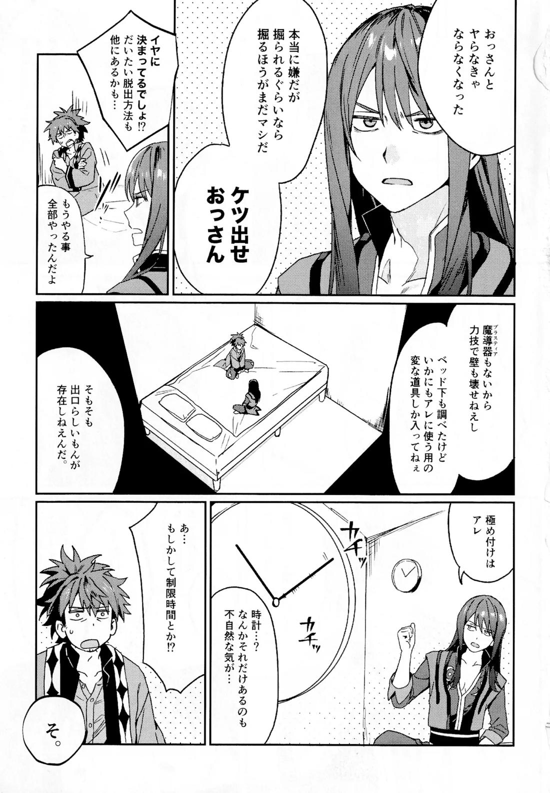 ××××しないと出られない部屋～上下は見抜きバトルで決めろ！～ 4ページ