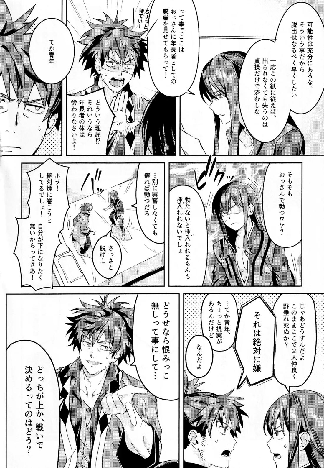 ××××しないと出られない部屋～上下は見抜きバトルで決めろ！～ 5ページ