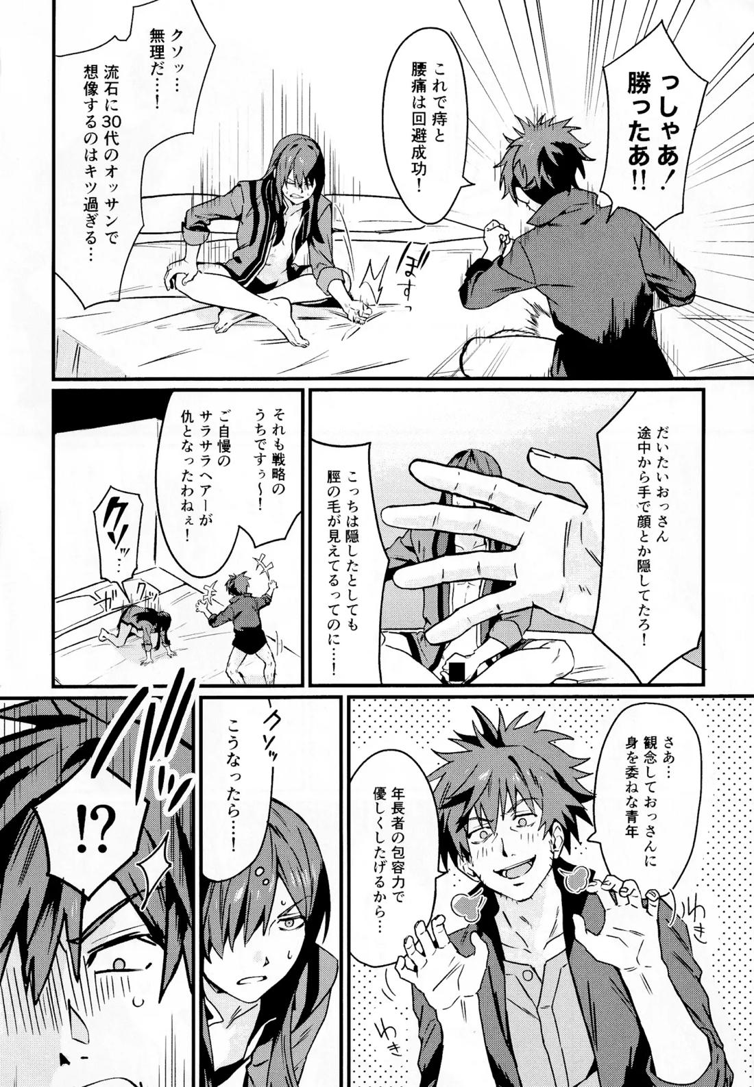 ××××しないと出られない部屋～上下は見抜きバトルで決めろ！～ 7ページ