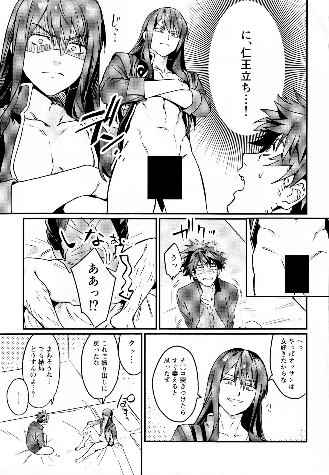 ××××しないと出られない部屋～上下は見抜きバトルで決めろ！～ 8ページ
