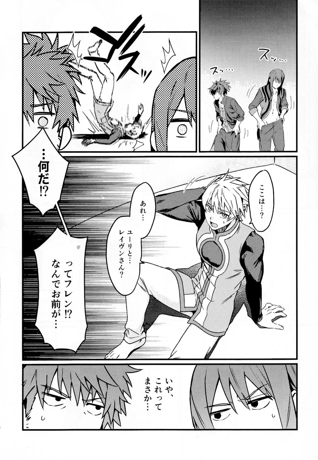 ××××しないと出られない部屋～上下は見抜きバトルで決めろ！～ 9ページ