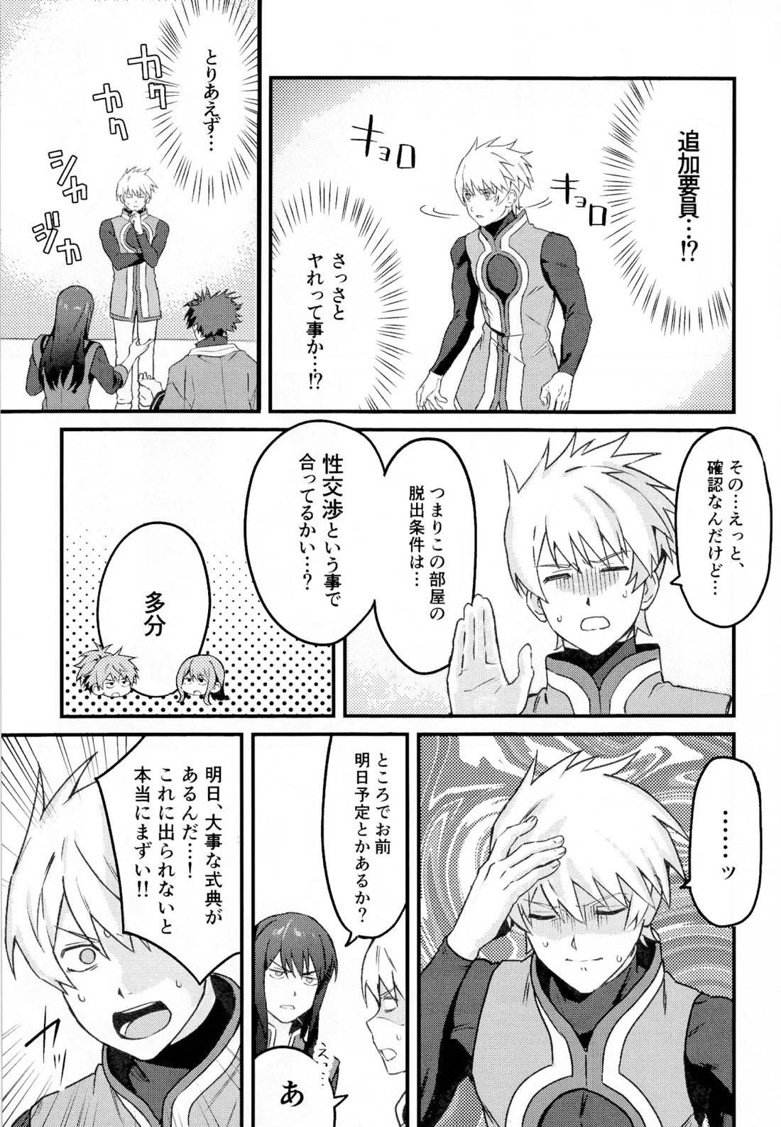 ××××しないと出られない部屋～上下は見抜きバトルで決めろ！～ 10ページ