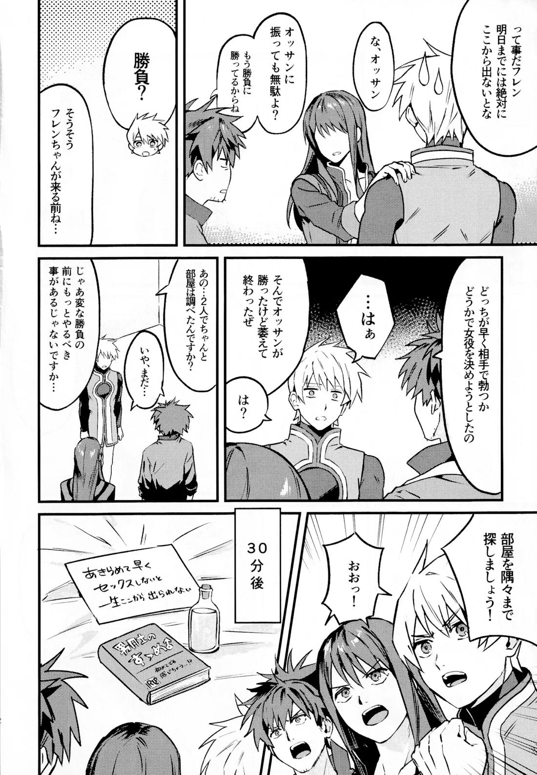××××しないと出られない部屋～上下は見抜きバトルで決めろ！～ 11ページ