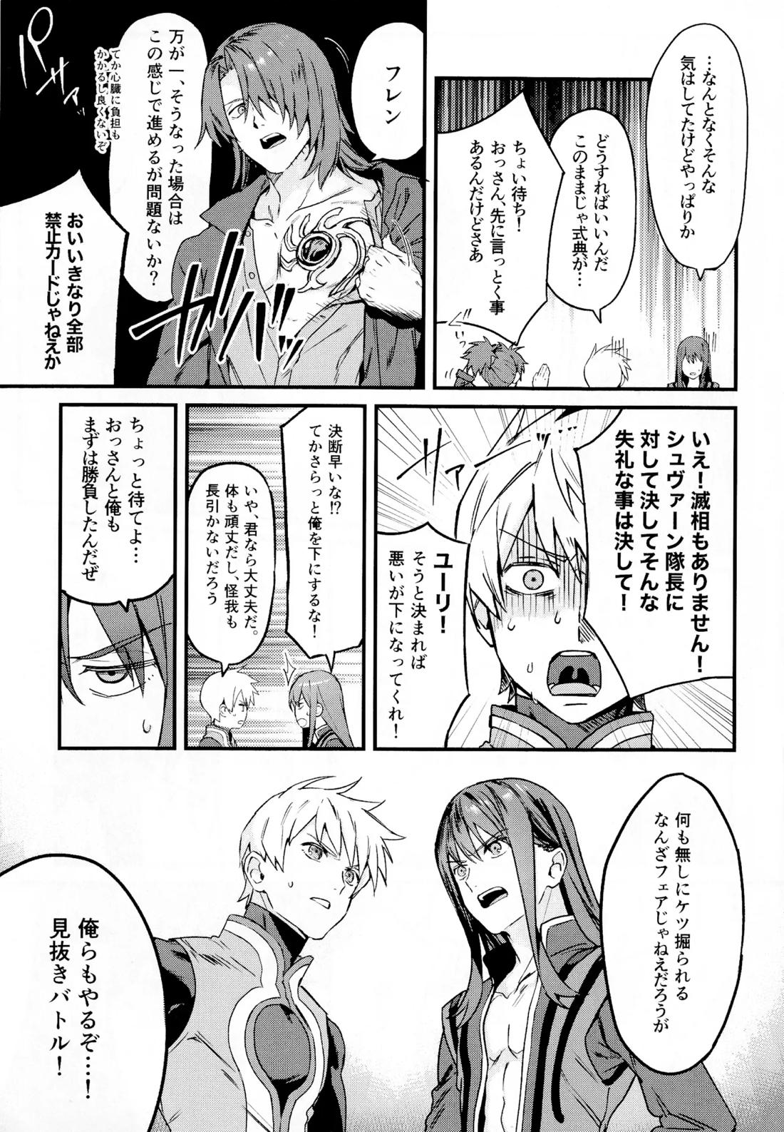 ××××しないと出られない部屋～上下は見抜きバトルで決めろ！～ 12ページ